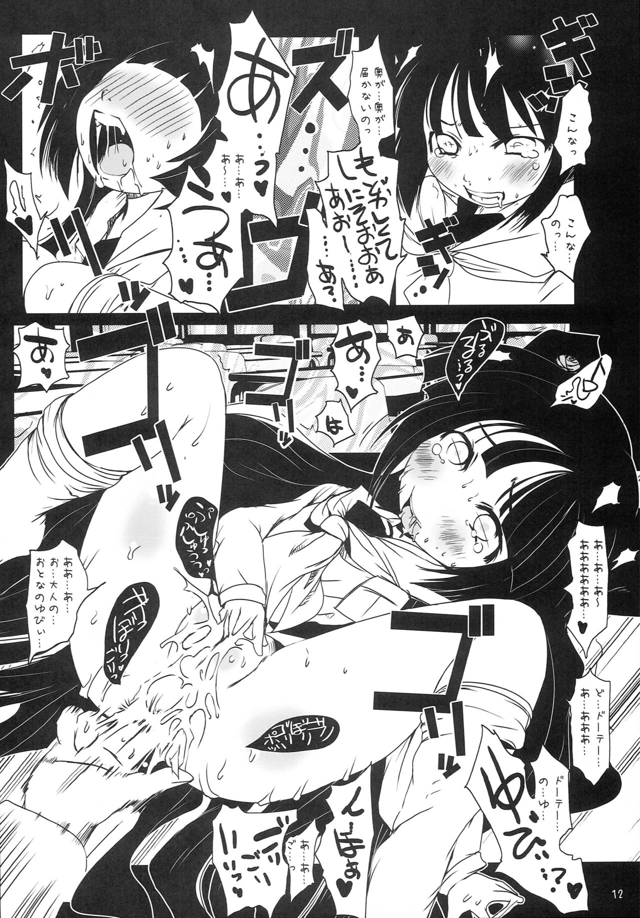 Kodomo no Chinfo Black Maniacs page 11 full