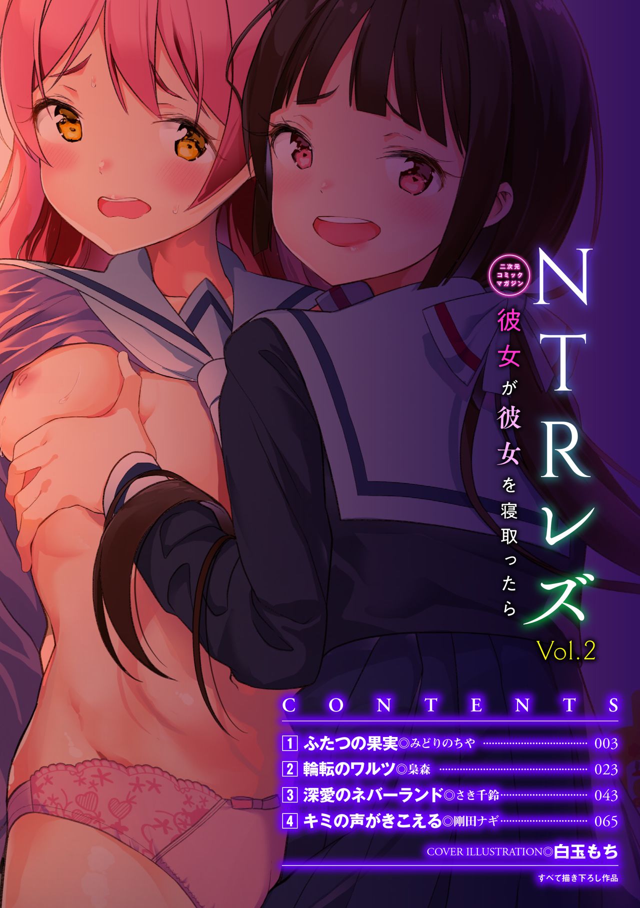 Futatsu no Kajitsu | The Twin Fruits page 2 full