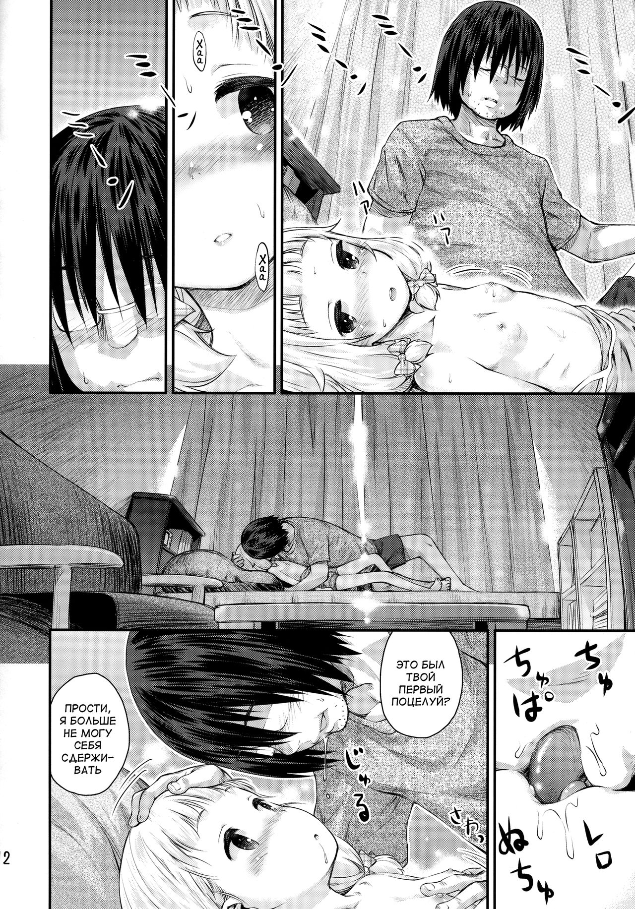 Nenecchi Abunai yo! page 11 full