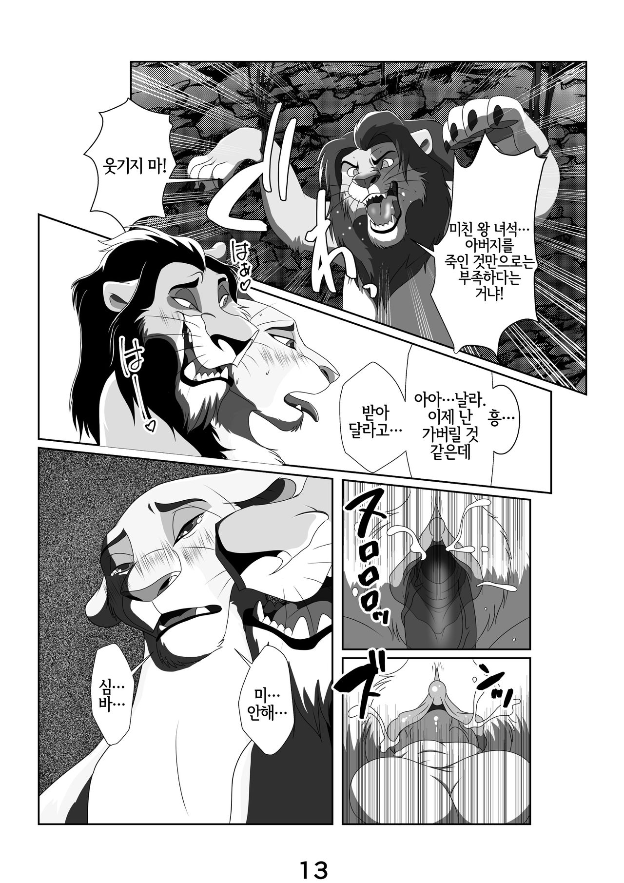 Ore-sama ga King! | 이몸이 킹! page 12 full