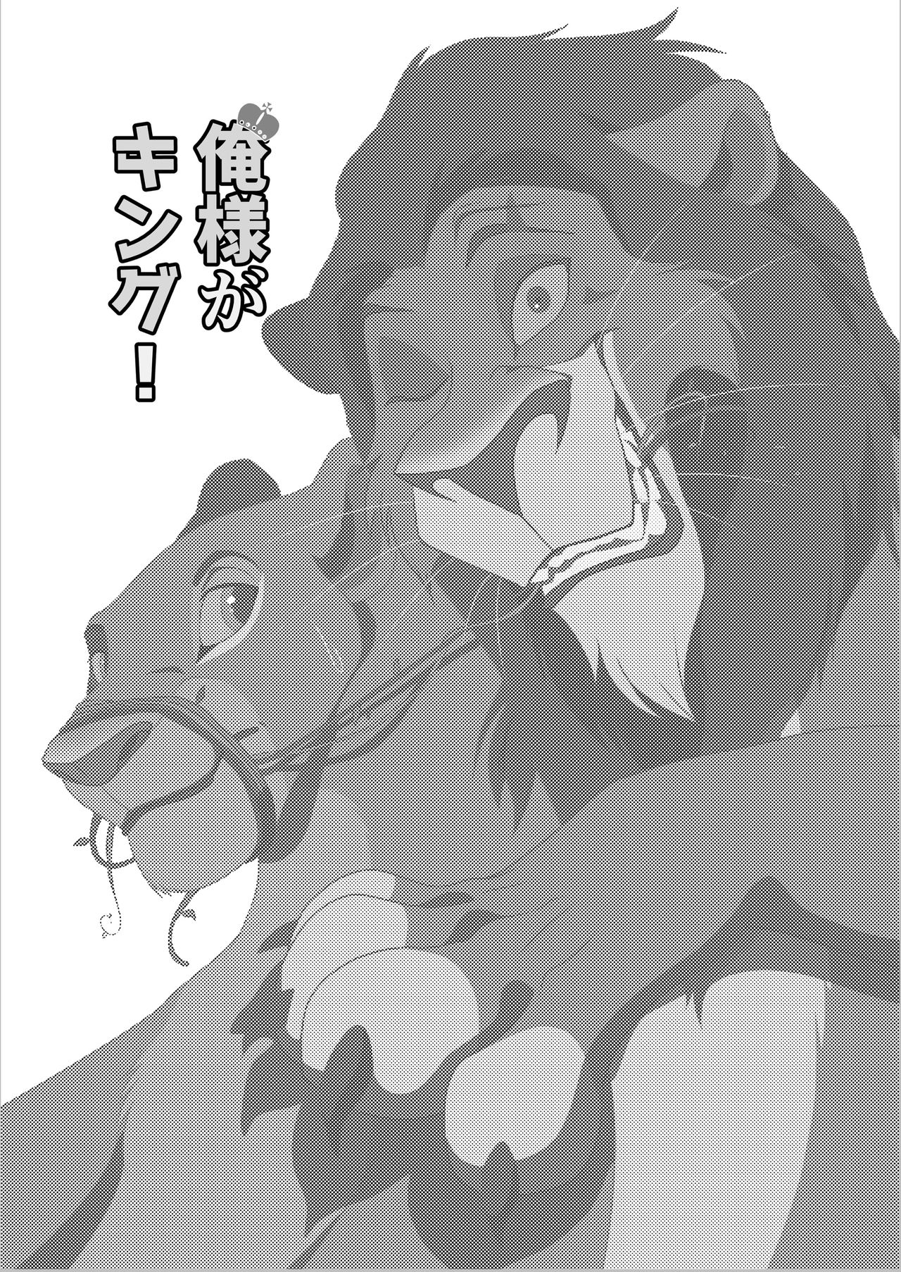 Ore-sama ga King! | 이몸이 킹! page 2 full