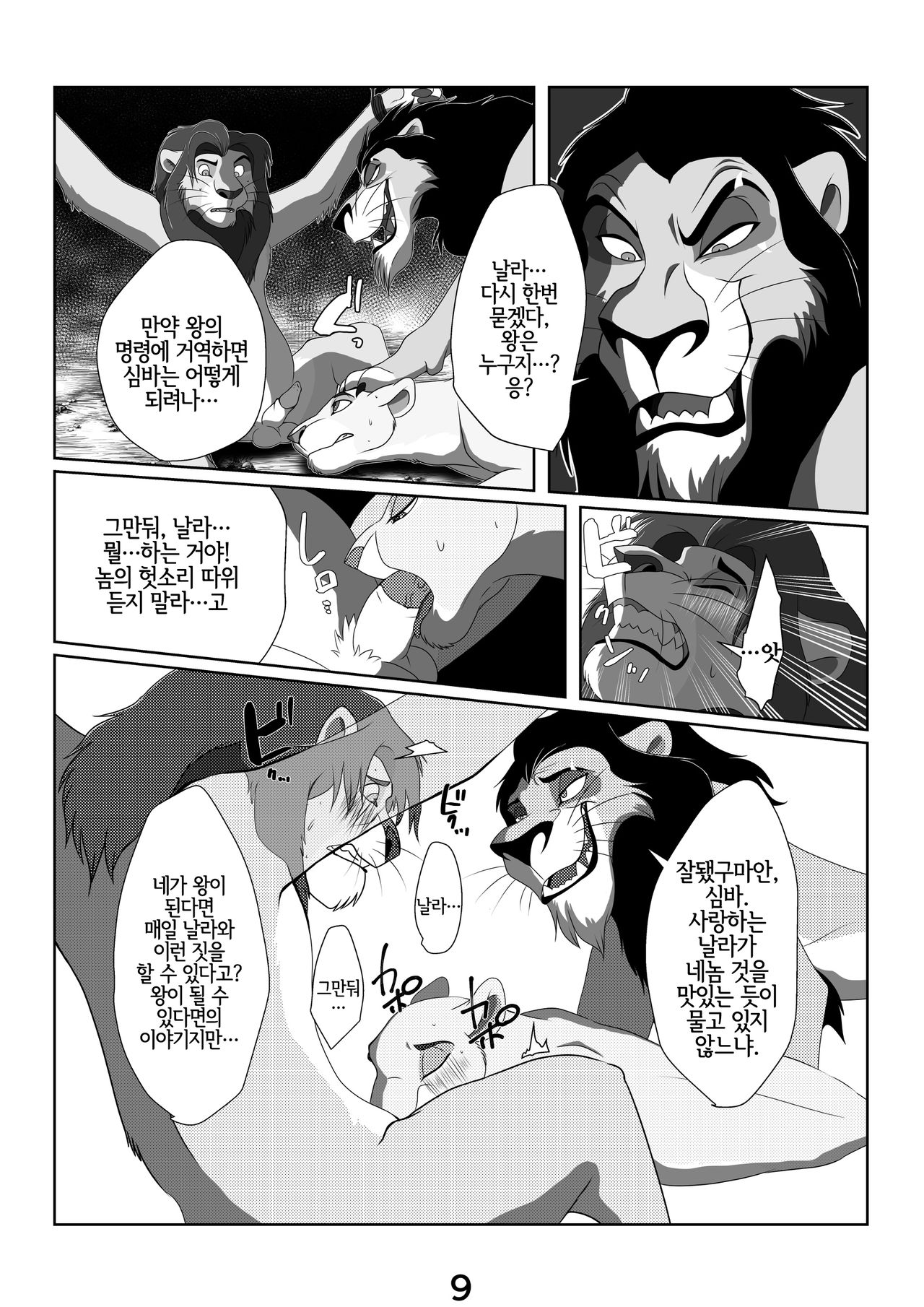 Ore-sama ga King! | 이몸이 킹! page 8 full