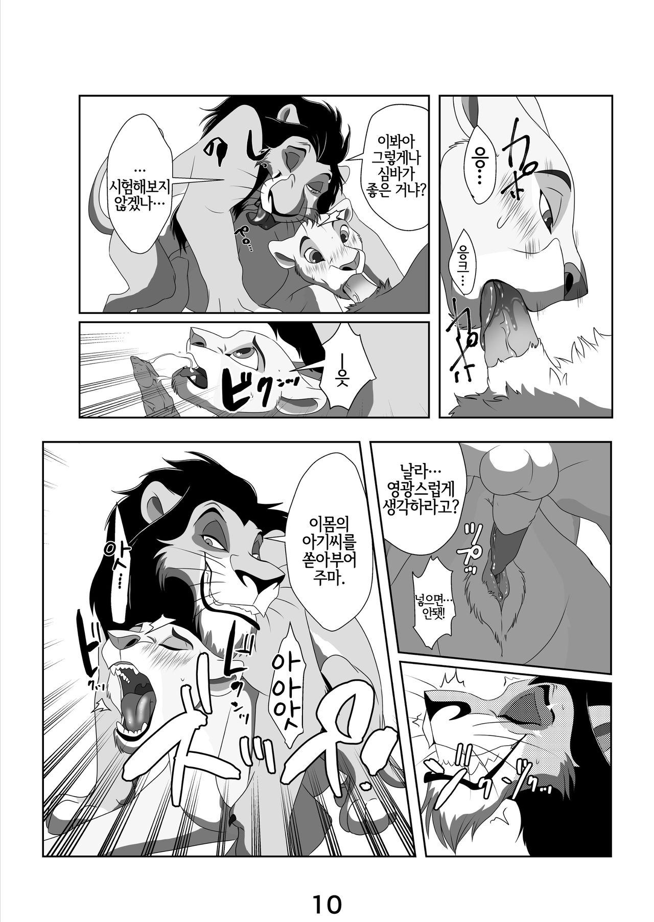 Ore-sama ga King! | 이몸이 킹! page 9 full