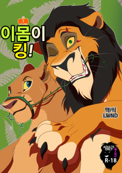 Ore-sama ga King! | 이몸이 킹!