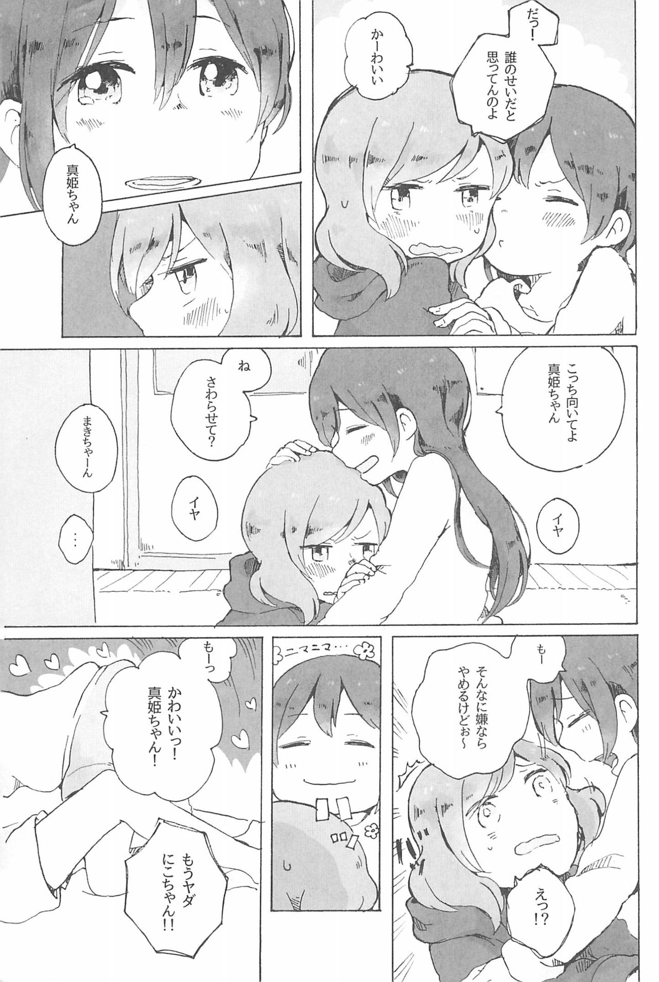 Petri no Asa ni Hanataba o page 11 full