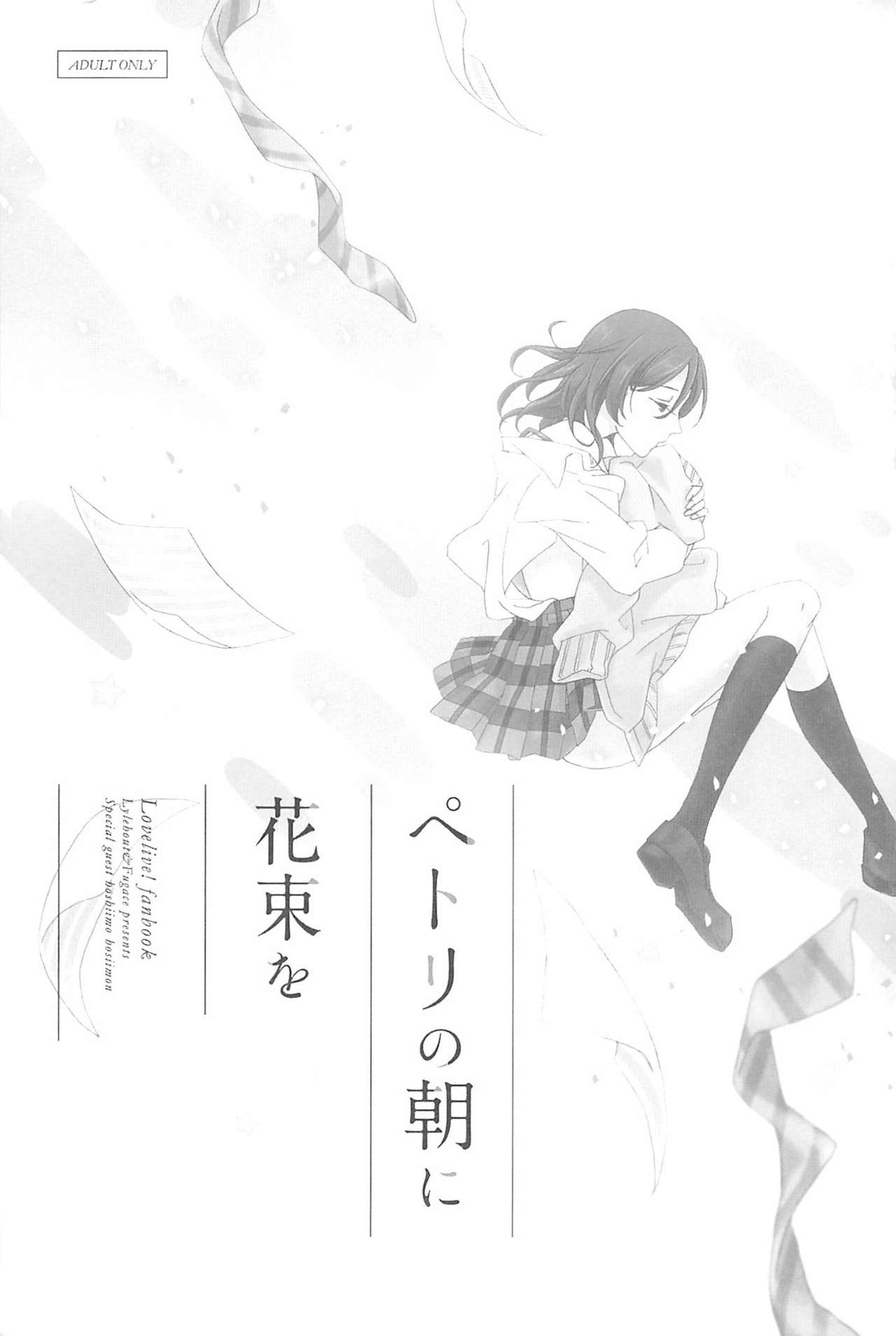 Petri no Asa ni Hanataba o page 5 full