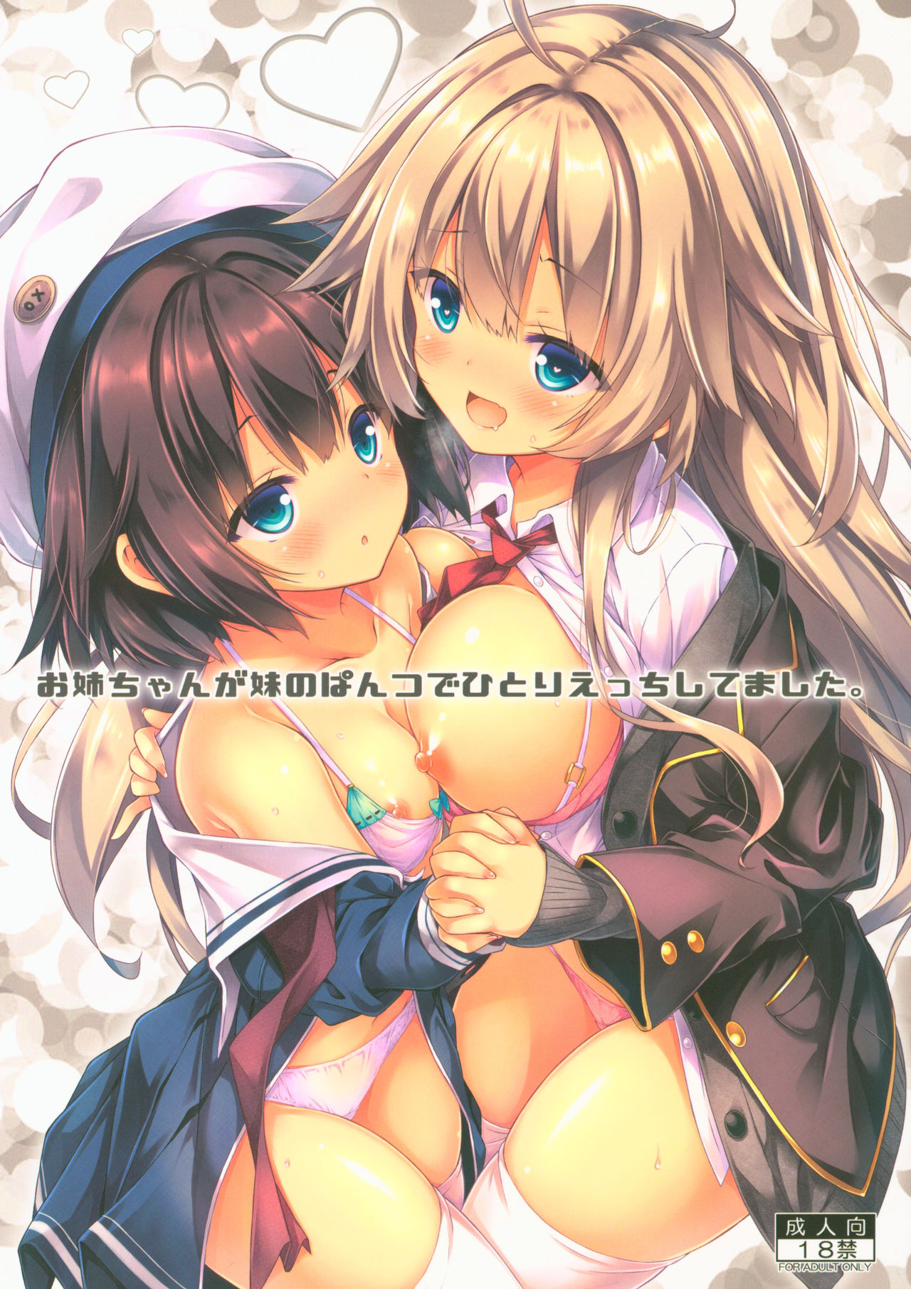 Onee-chan ga Imouto no Pants de Hitori Ecchi Shitemashita. page 1 full