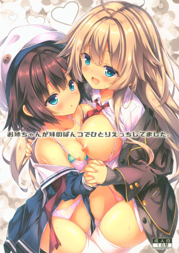 (COMIC1☆15) [Botugo (RYO)] Onee-chan ga Imouto no Pants de Hitori Ecchi Shitemashita. [Korean] [팀 털난보리] cover