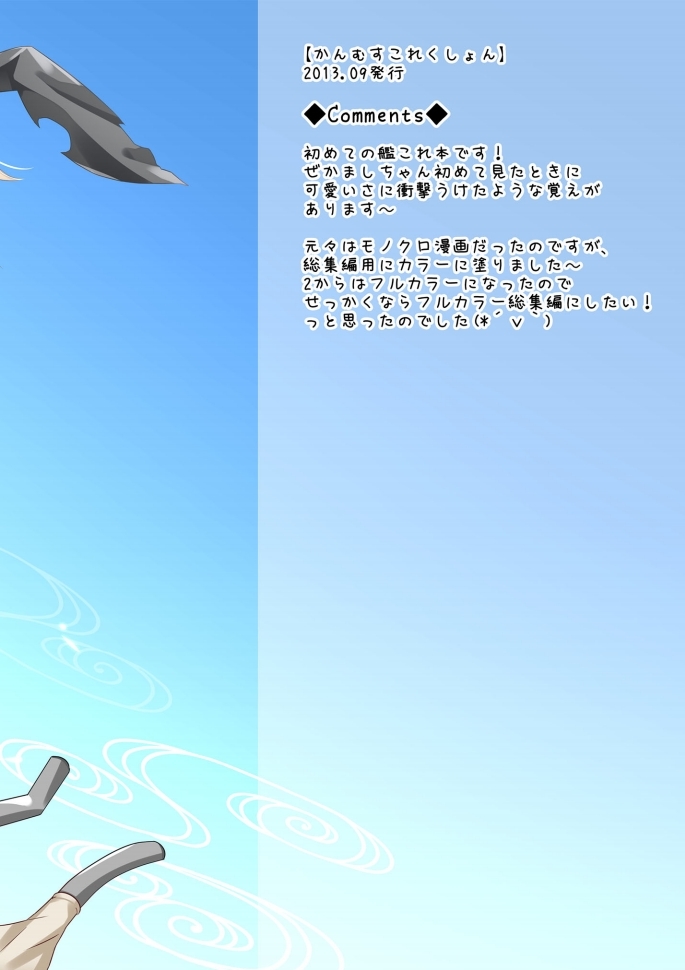 Kanmusu Collection Soushuuhen page 12 full