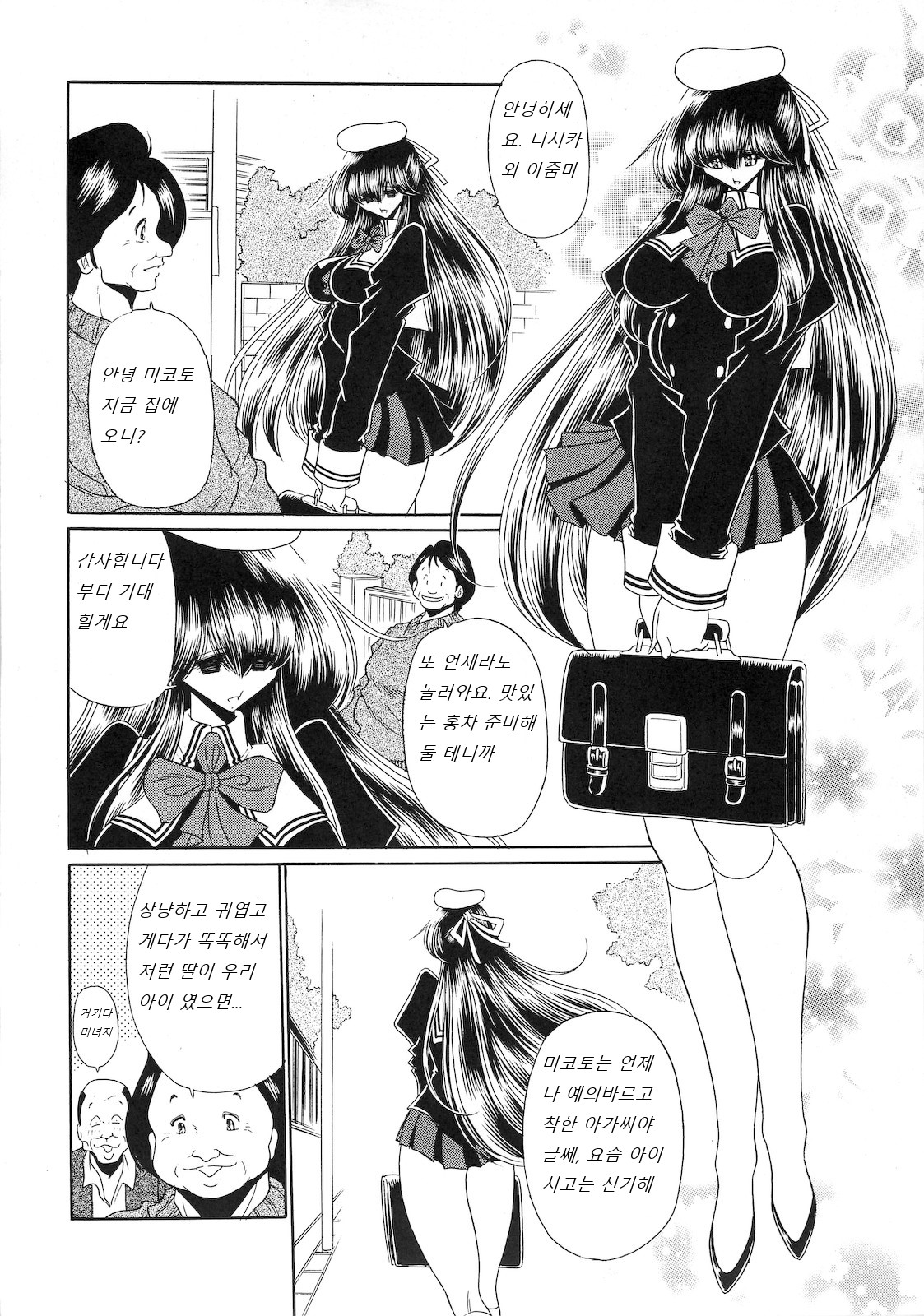 Niku no Rakuin Joukan | 고기낙인 상권 page 10 full