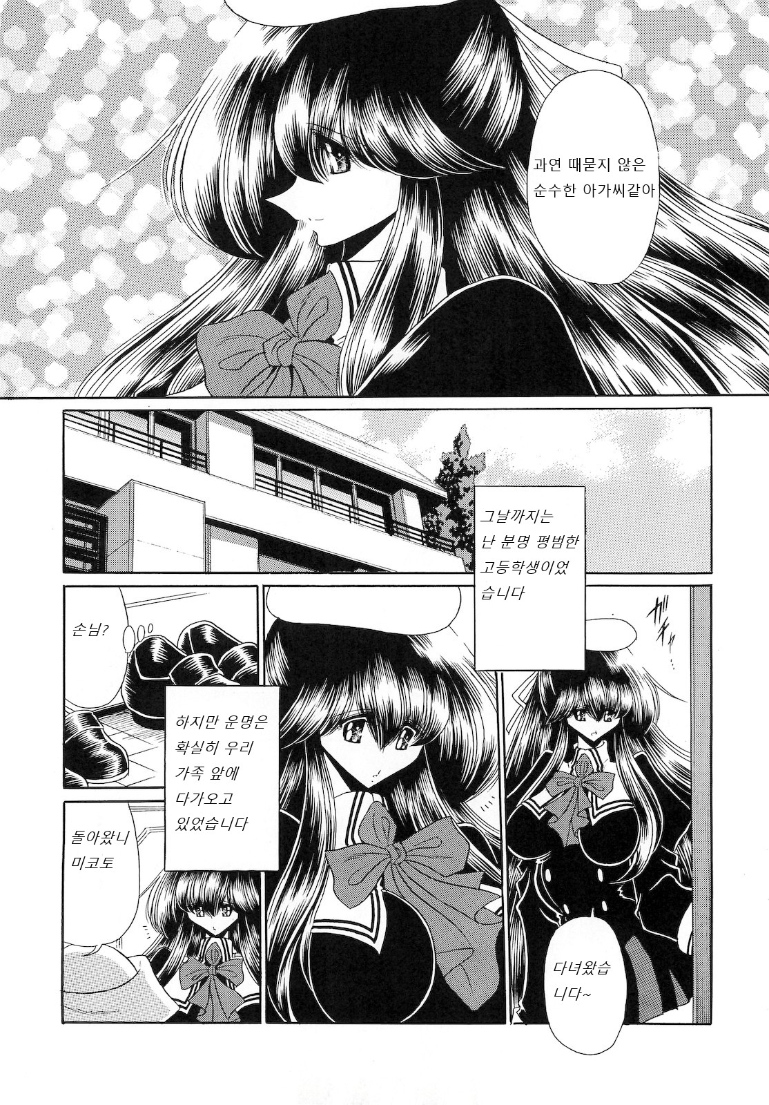 Niku no Rakuin Joukan | 고기낙인 상권 page 11 full