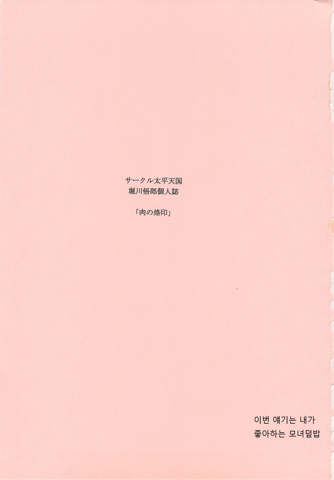 Niku no Rakuin Joukan | 고기낙인 상권 page 2 full