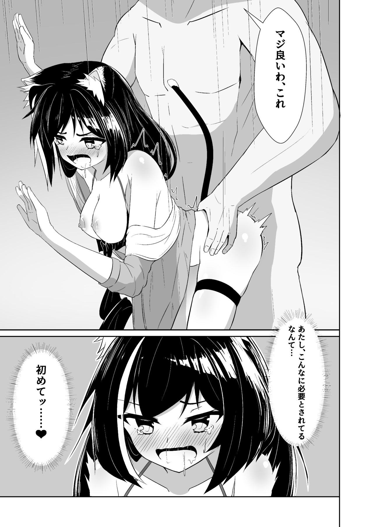 【C98同人誌】  キャルちゃんがチャラ男に堕とされていく本 page 11 full