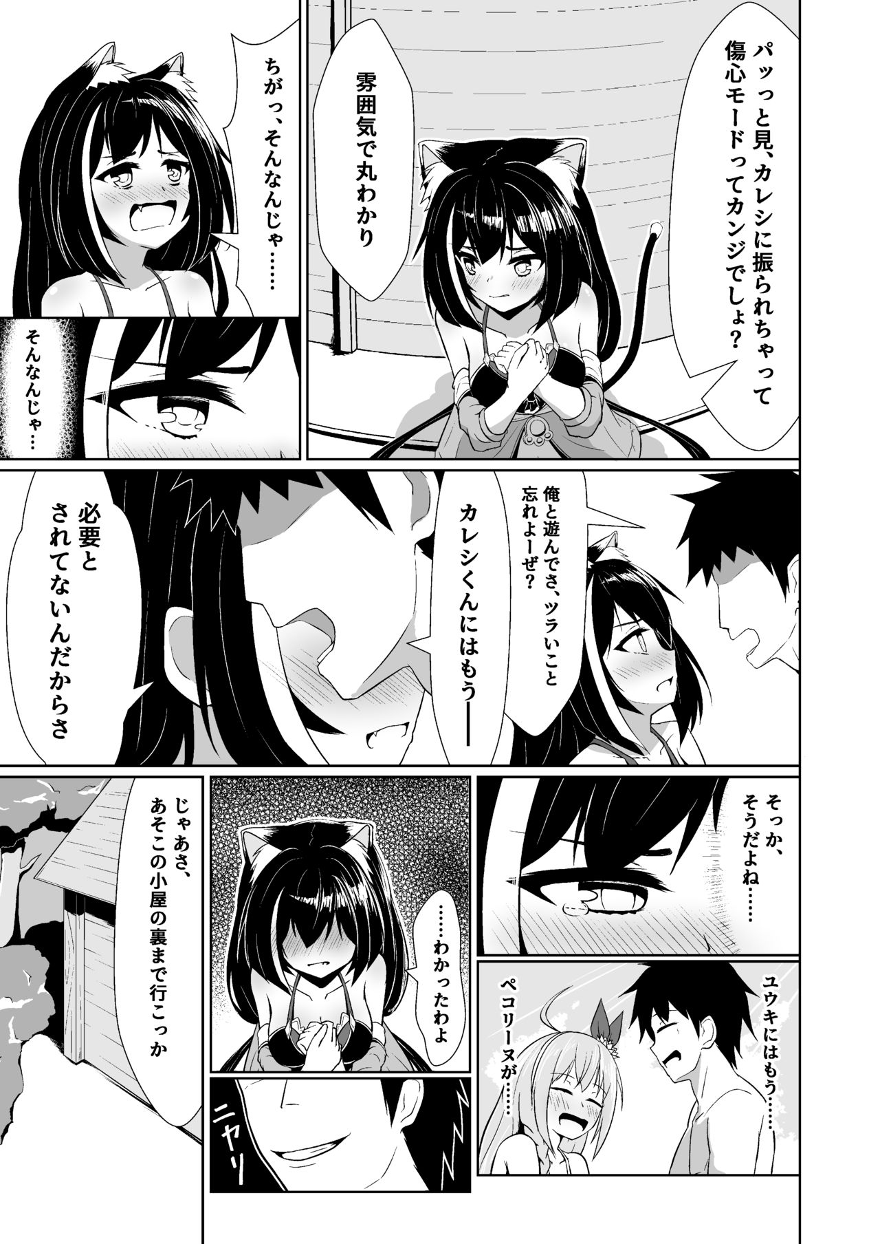 【C98同人誌】  キャルちゃんがチャラ男に堕とされていく本 page 5 full