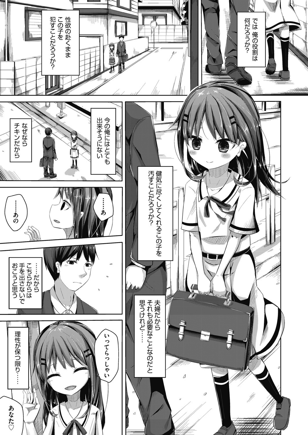 Choudoii Guaide Poruno page 11 full