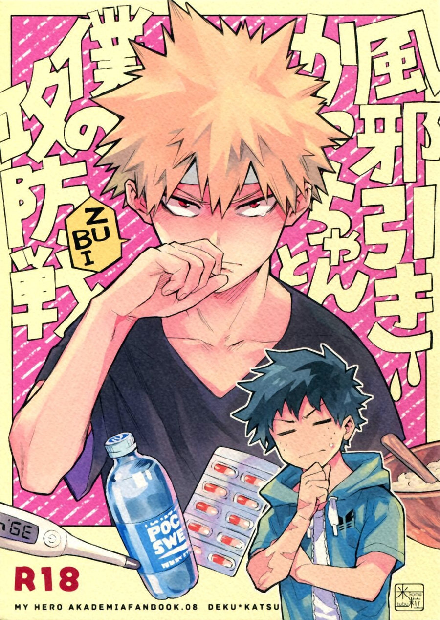 Kazehiki Kacchan to Boku no Koubousen page 1 full