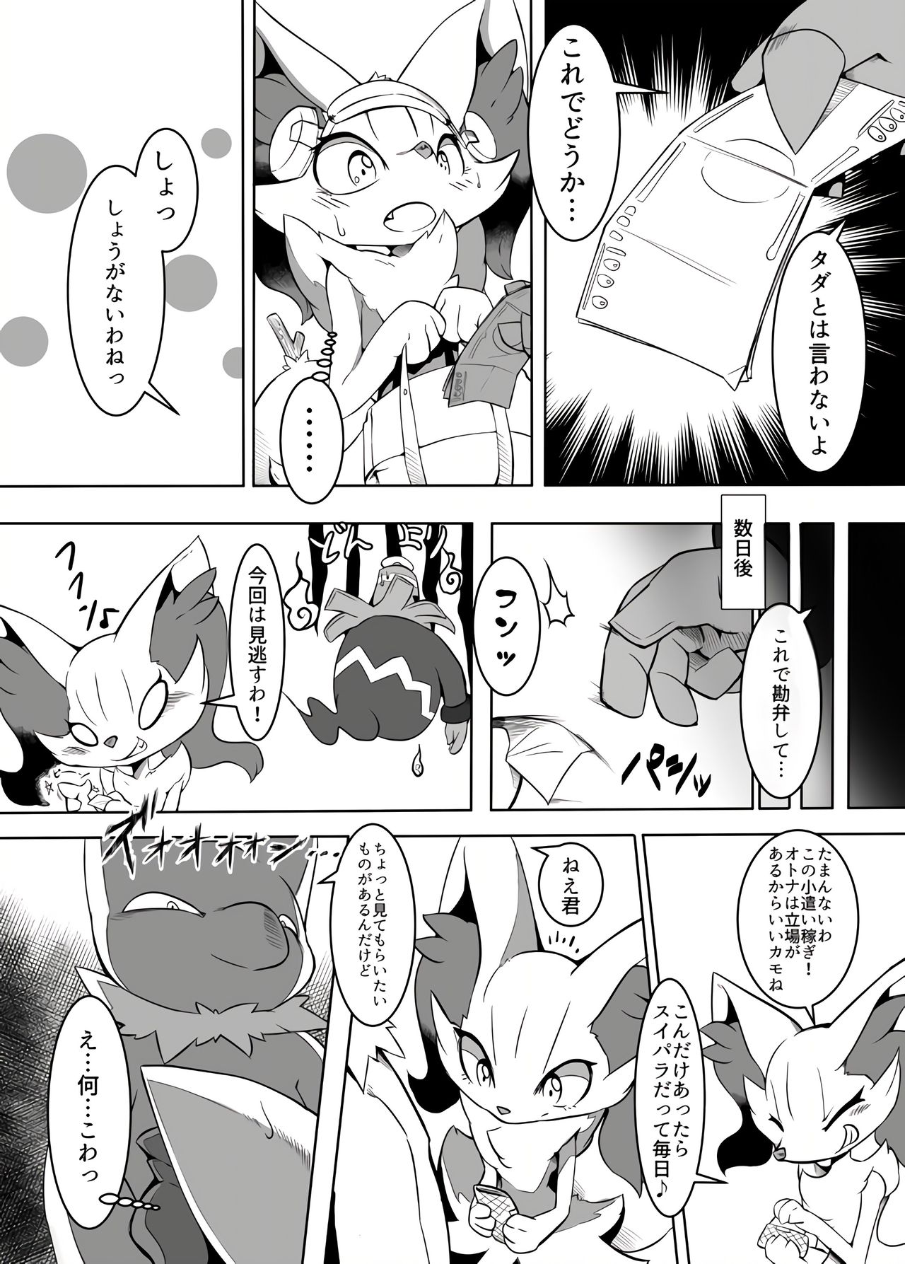 Ta! Matome2 page 12 full