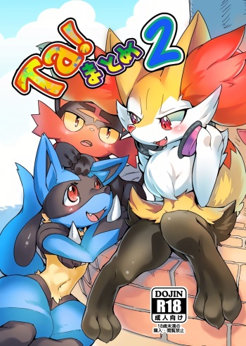 [Tamanokoshi (Tamanosuke)] Ta! Matome2 (Pokémon) [Digital] cover