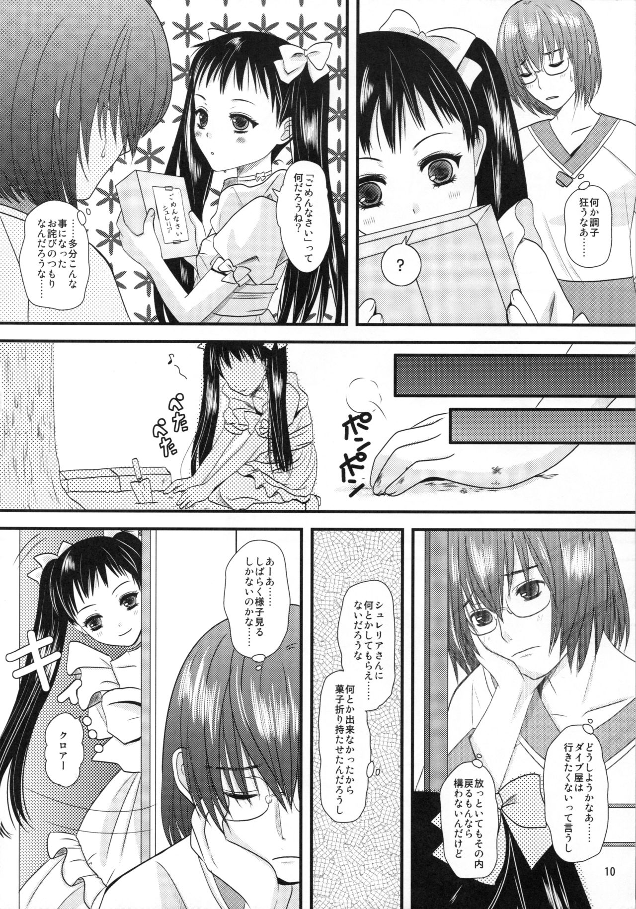 Kakera page 10 full
