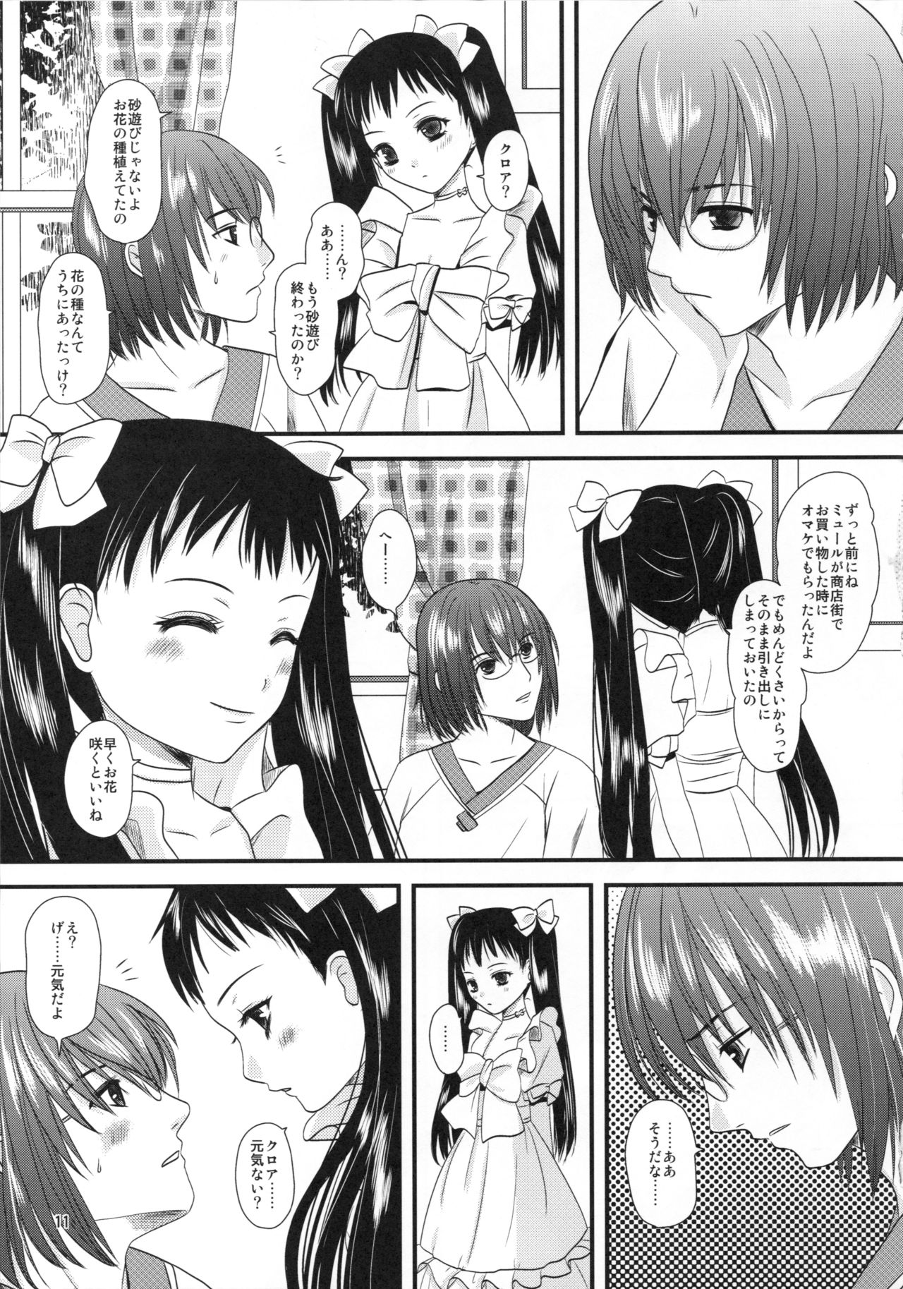 Kakera page 11 full