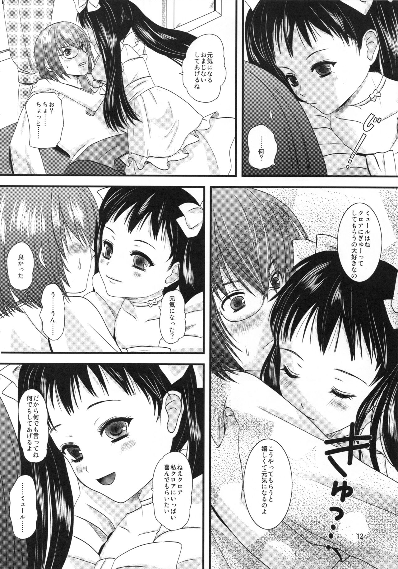 Kakera page 12 full