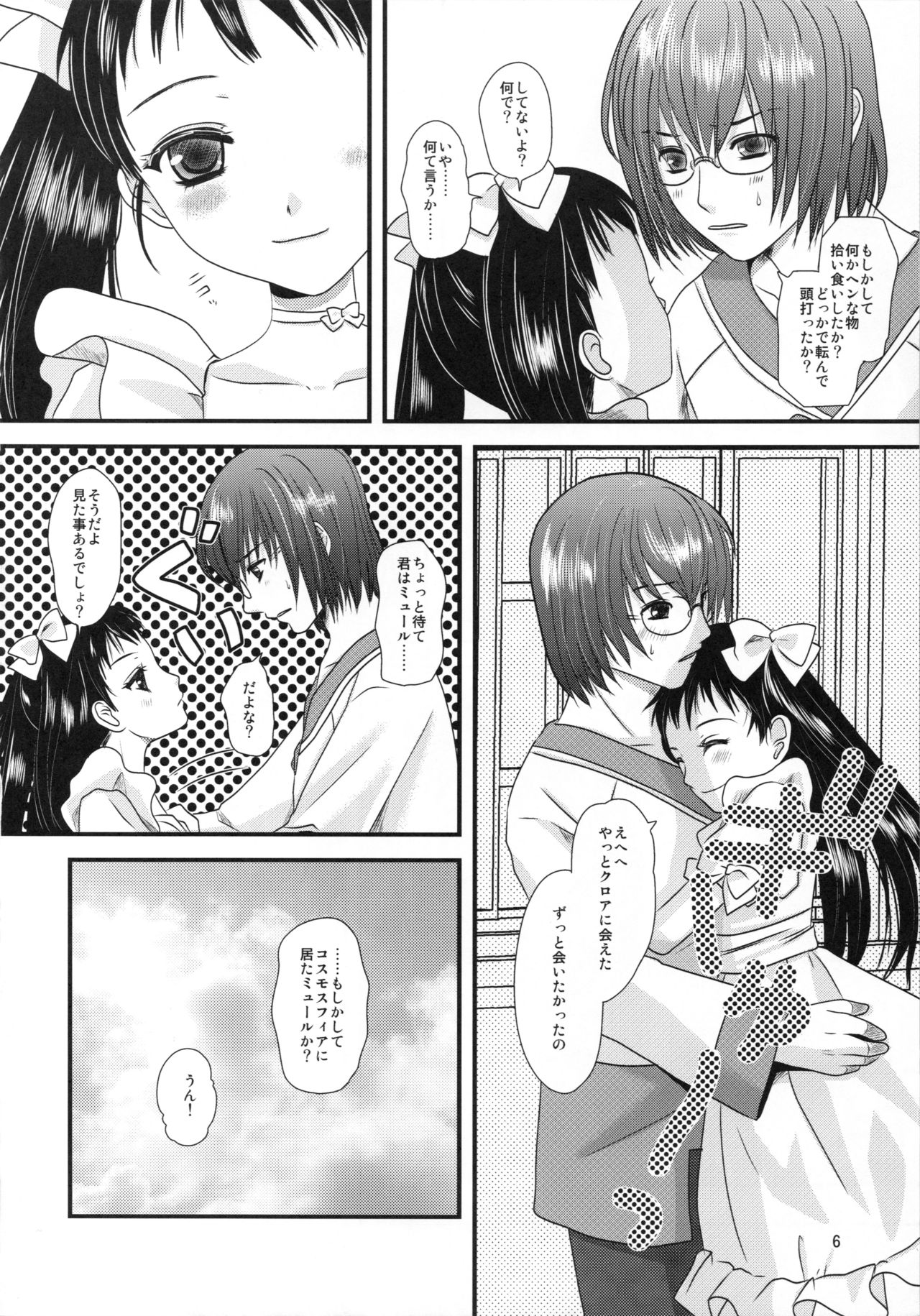 Kakera page 6 full