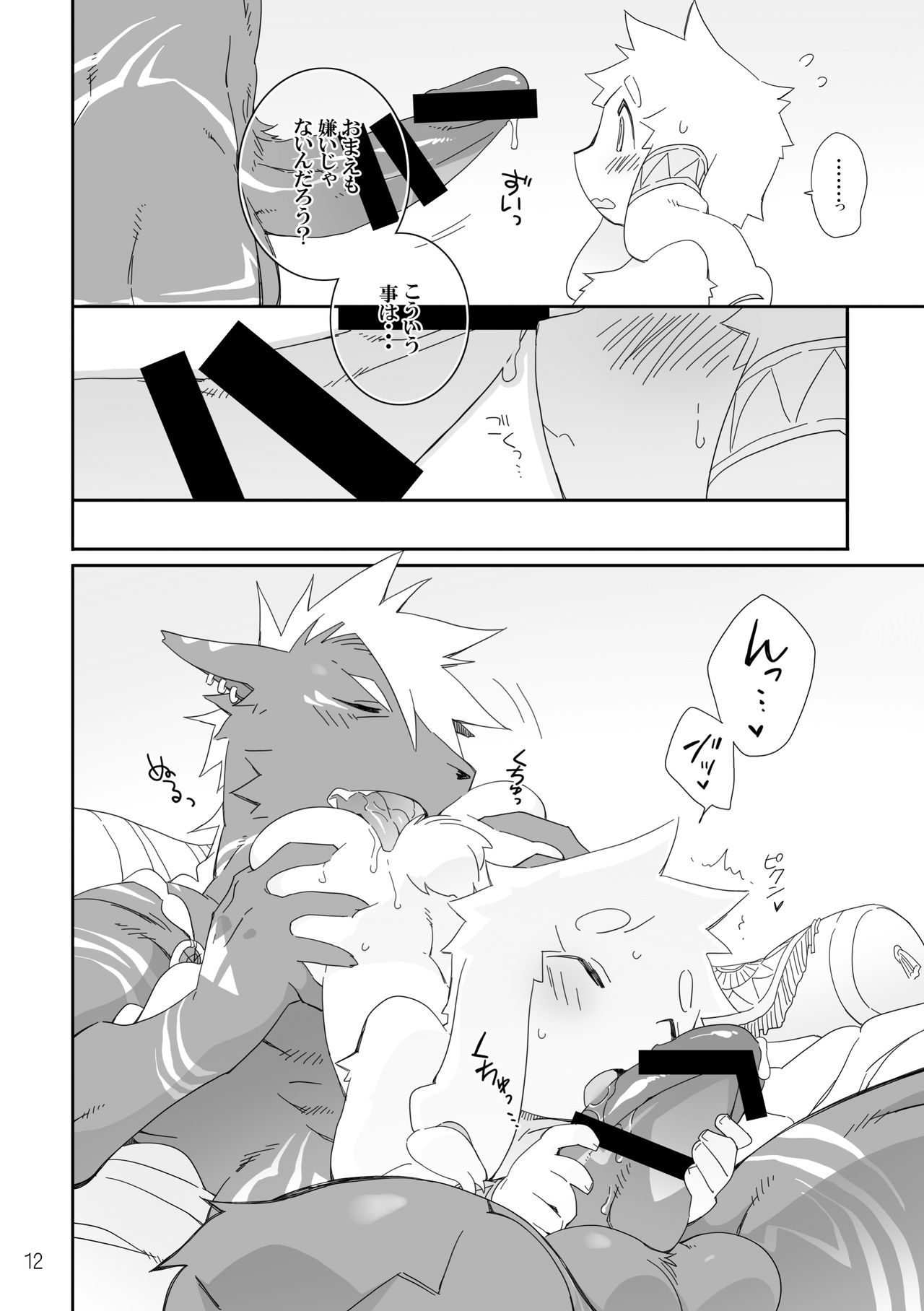 Hatsuiku no Gishiki page 12 full