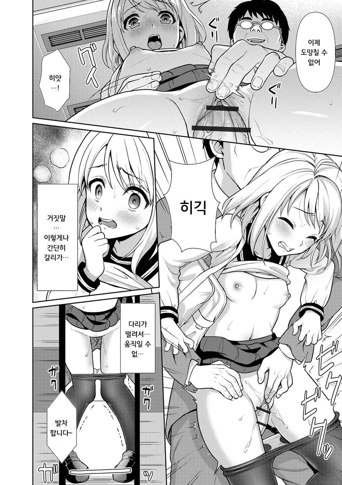 Mukuchi Shoujo to Sukebe Densha | 조용한 소녀와 치한전차 page 12 full