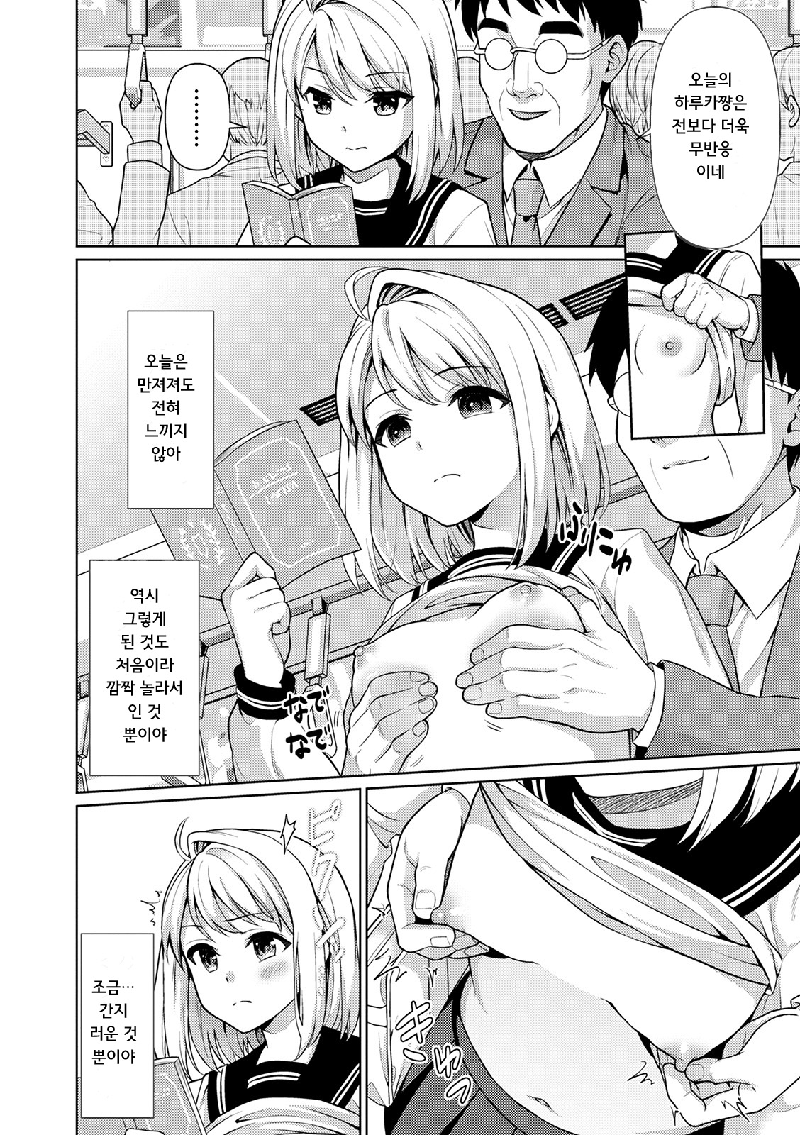 Mukuchi Shoujo to Sukebe Densha | 조용한 소녀와 치한전차 page 8 full