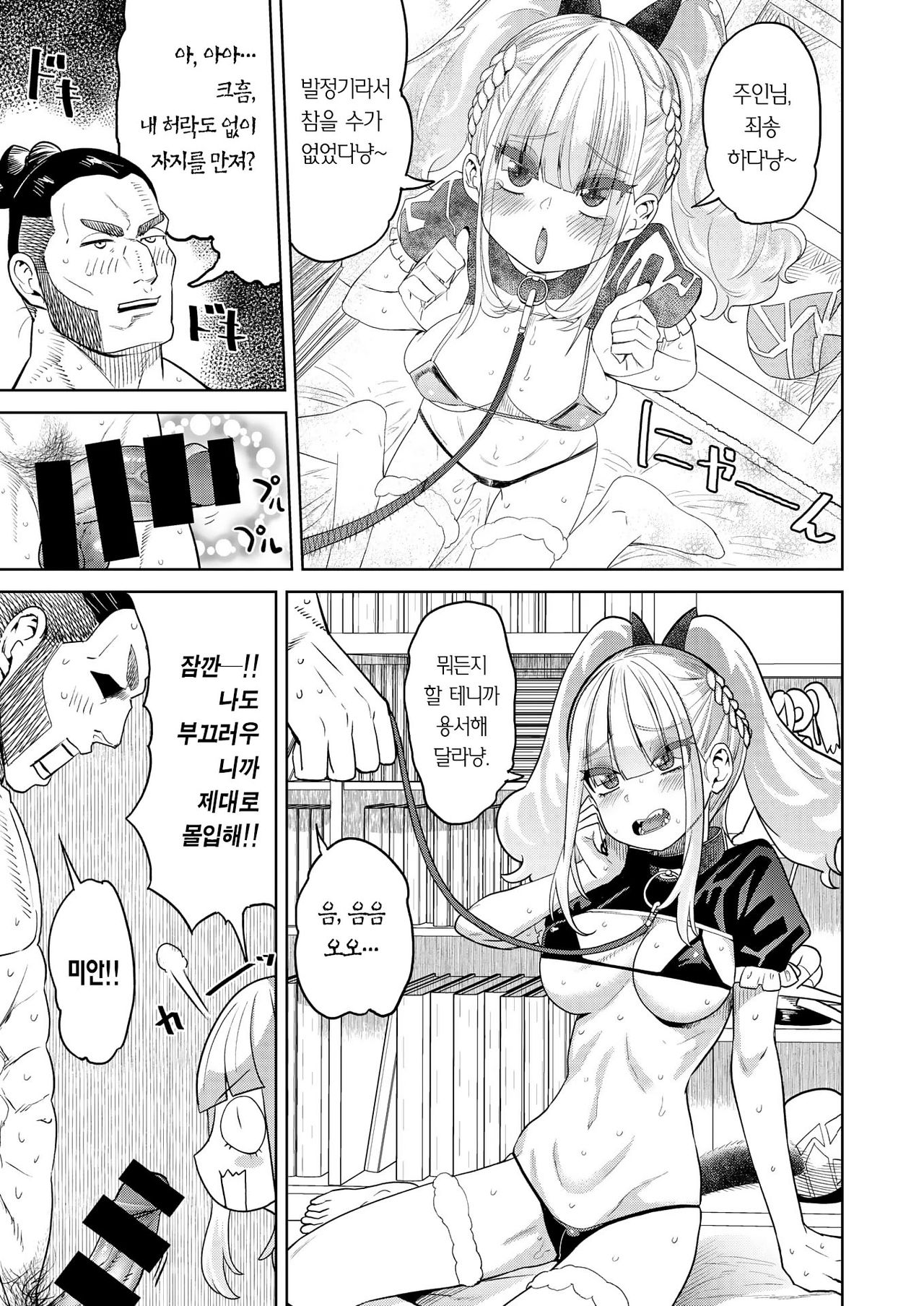 300 Anniversary Sex | 300 기념 섹스 page 12 full