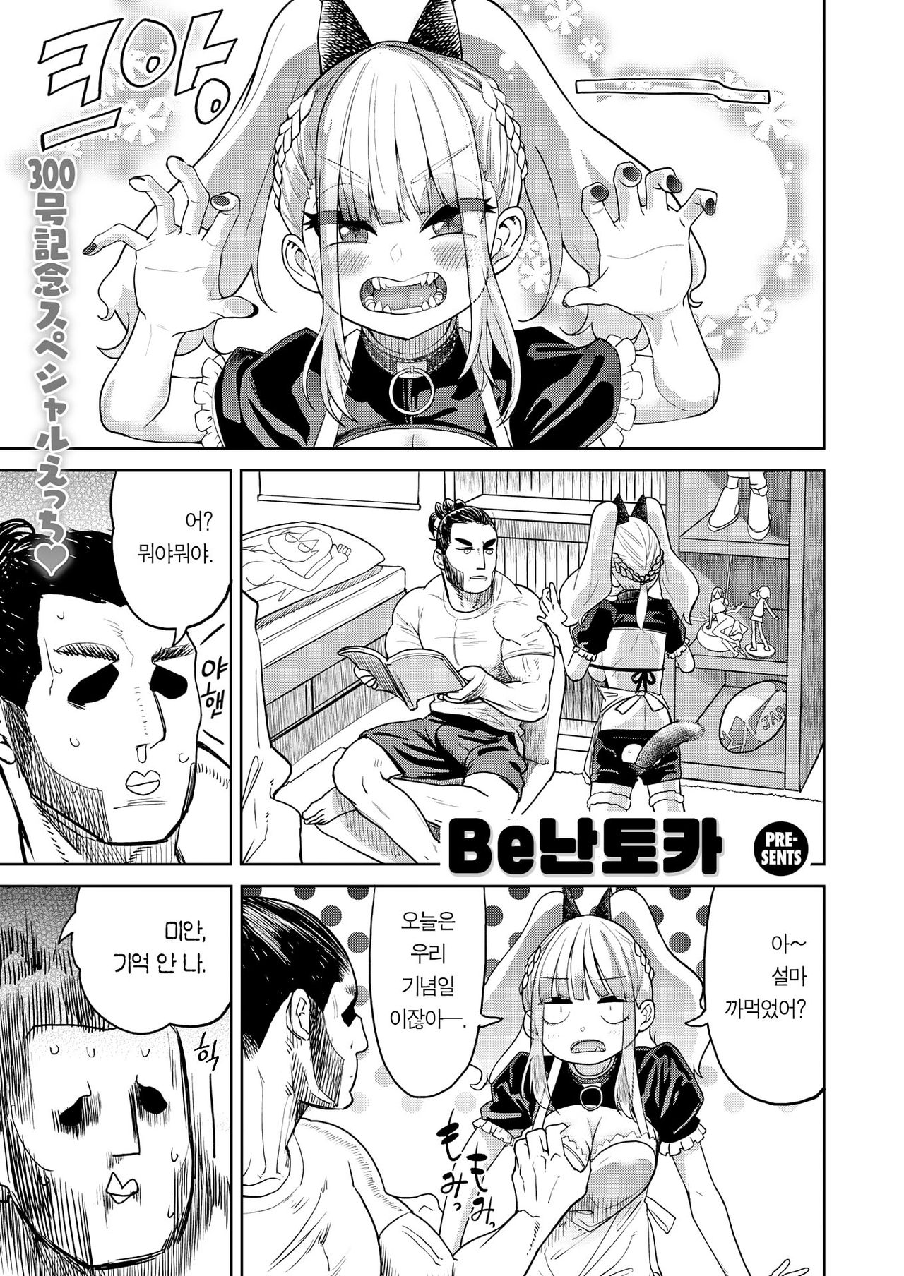 300 Anniversary Sex | 300 기념 섹스 page 2 full