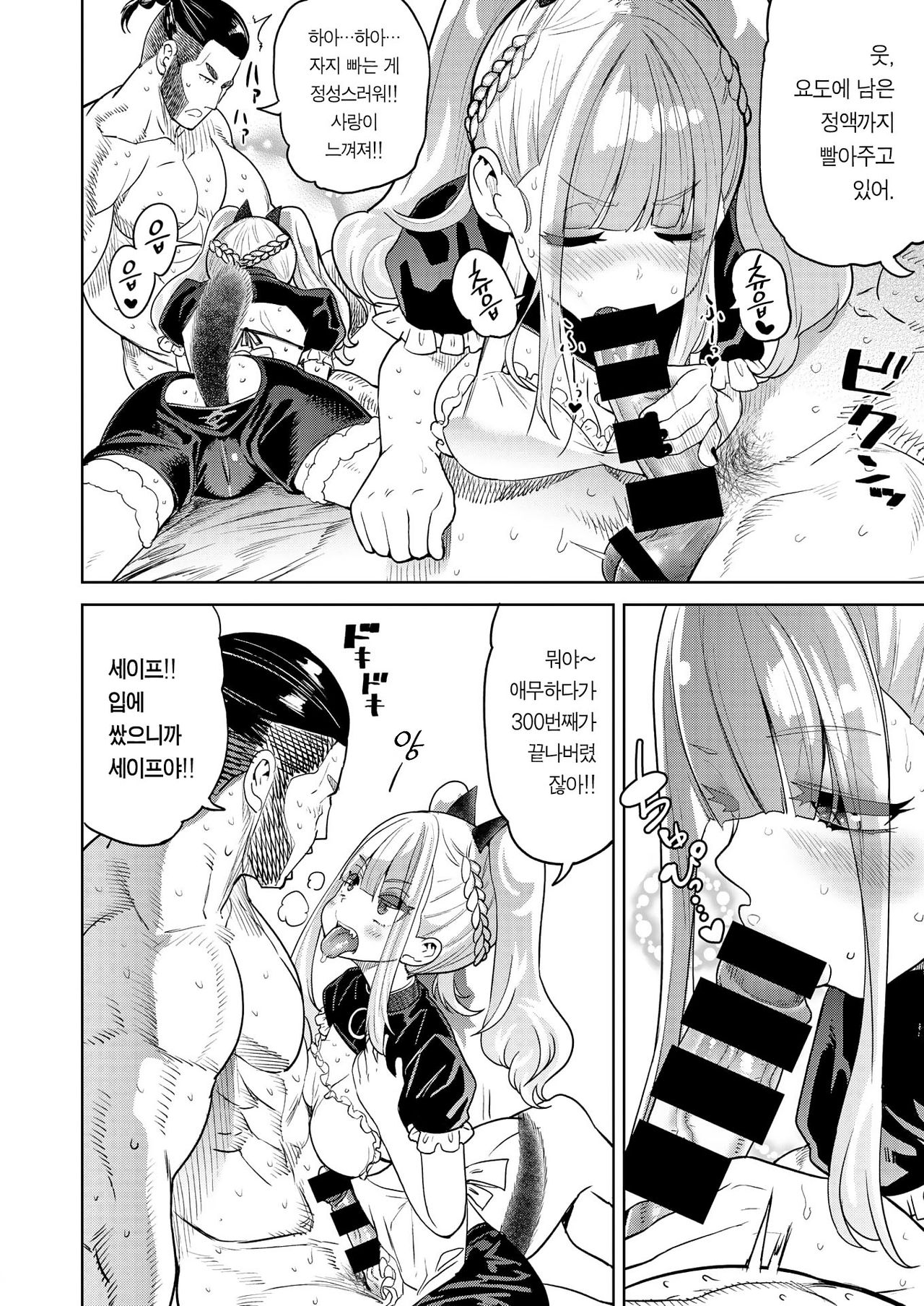300 Anniversary Sex | 300 기념 섹스 page 9 full
