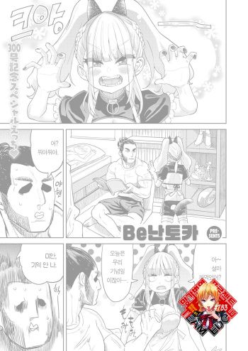 [BeNantoka] 300 Anniversary Sex | 300 기념 섹스 (COMIC Kairakuten 2020-08) [Korean] [Team Edge] [Digital] cover