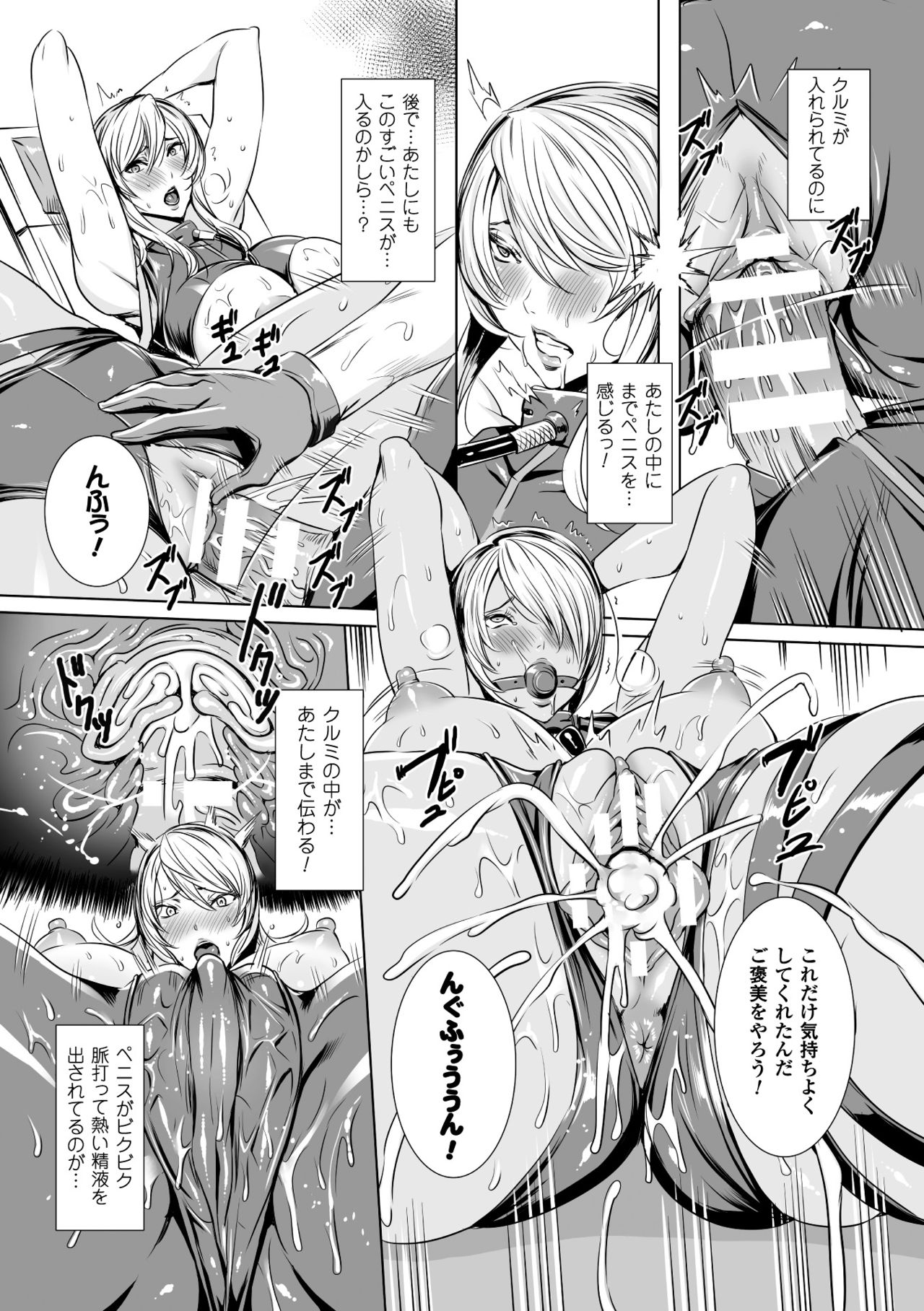 米連クレシア ー淫辱のブレインコネクトー page 9 full