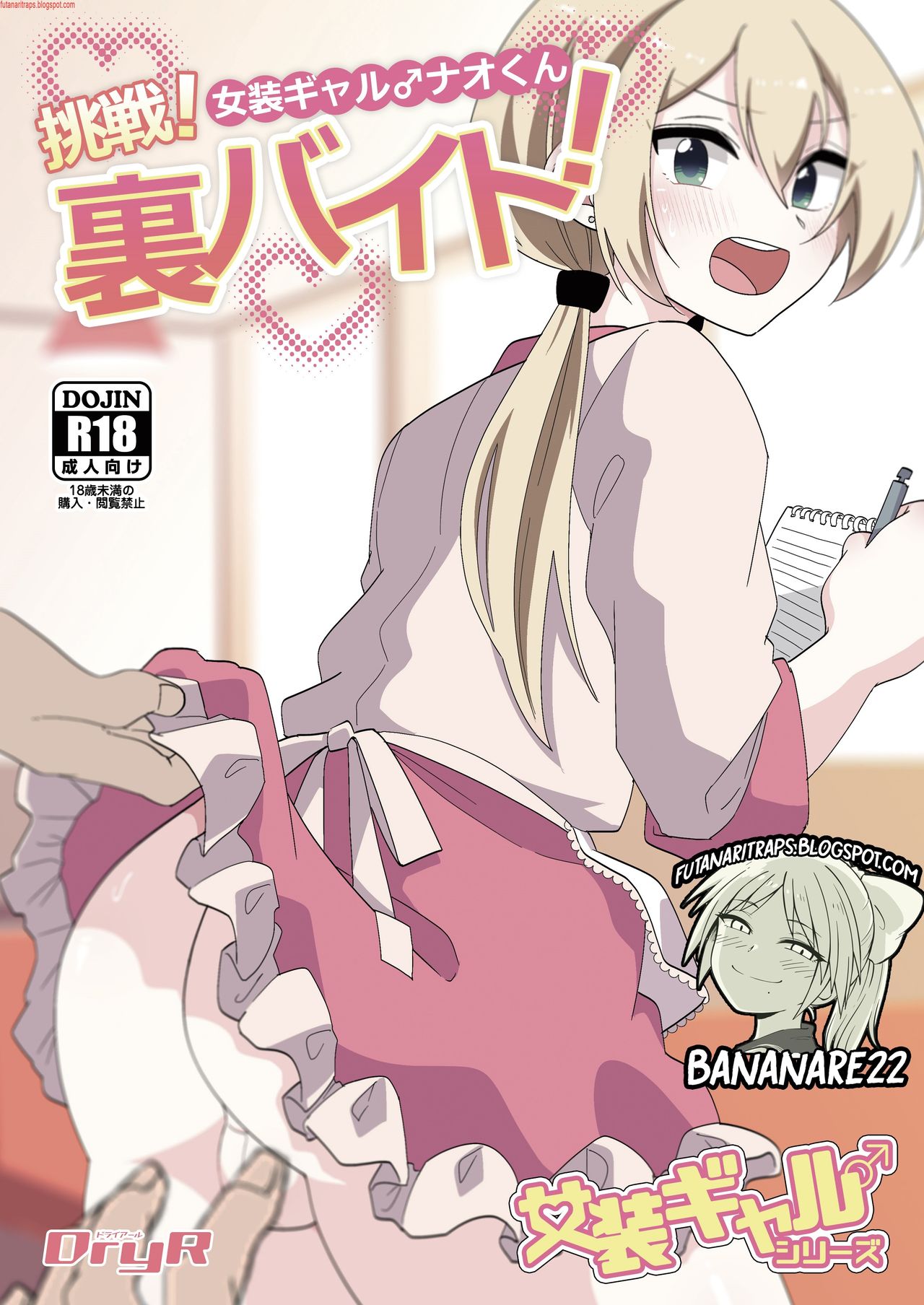 Josou Gal Nao-kun Chousen! Ura Beit! page 2 full