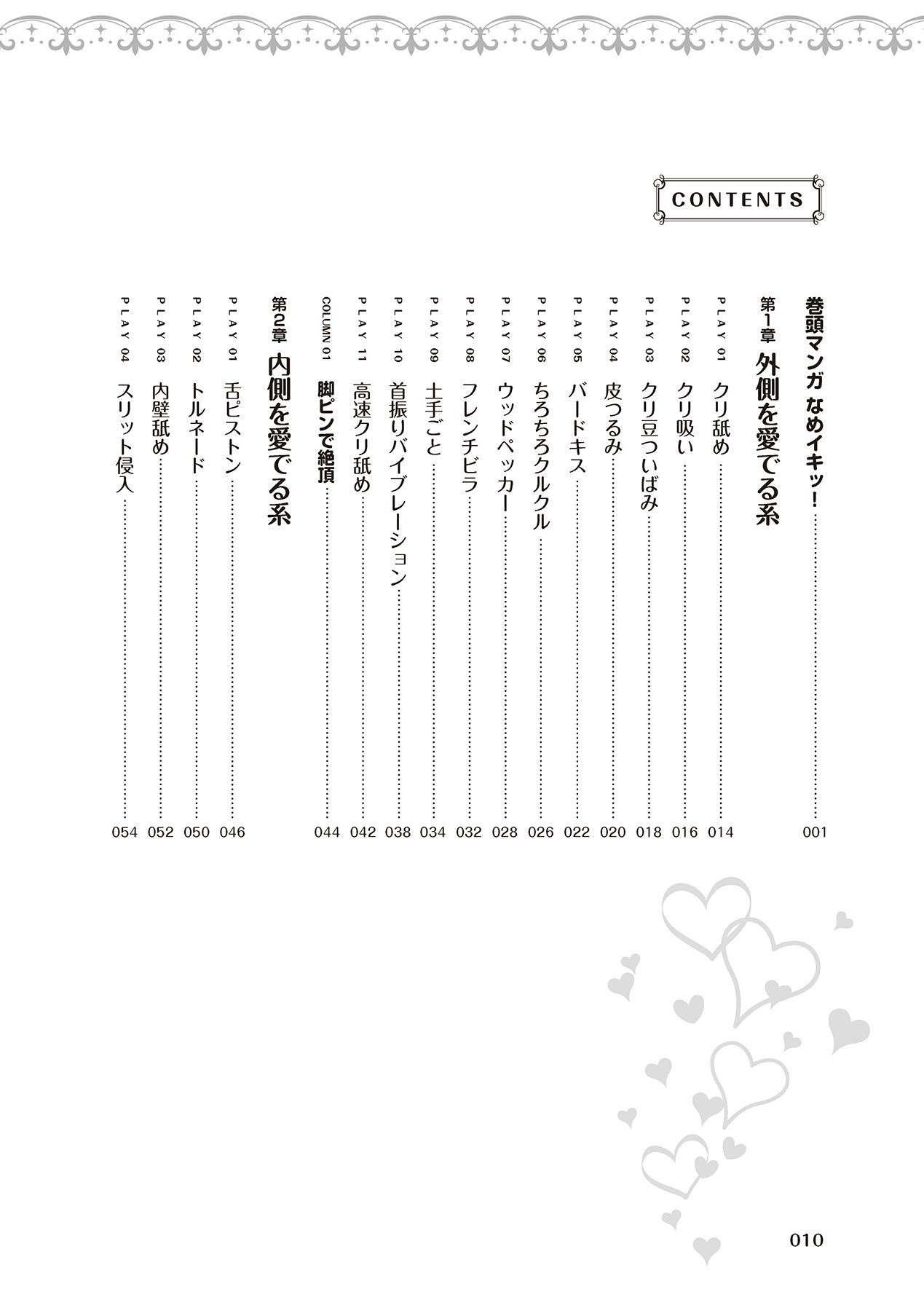 舐めイカセ！クンニリングス完全マニュアル イラスト版 …… なめイキッ！ page 12 full