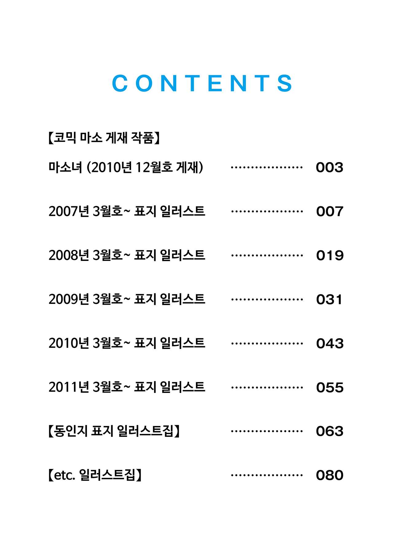 Masyo-Jo - Yanagi Hirohiko CG Works ~Comic Masyo Cover Illustrations~ page 2 full