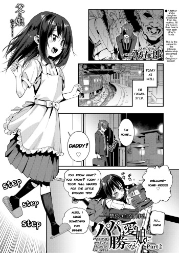 [Gengorou] Papa wa Manamusume ni Katenai Part2 (COMIC LO 2019-08) [English] [TinaSproutIsMyAngel] [Digital] cover