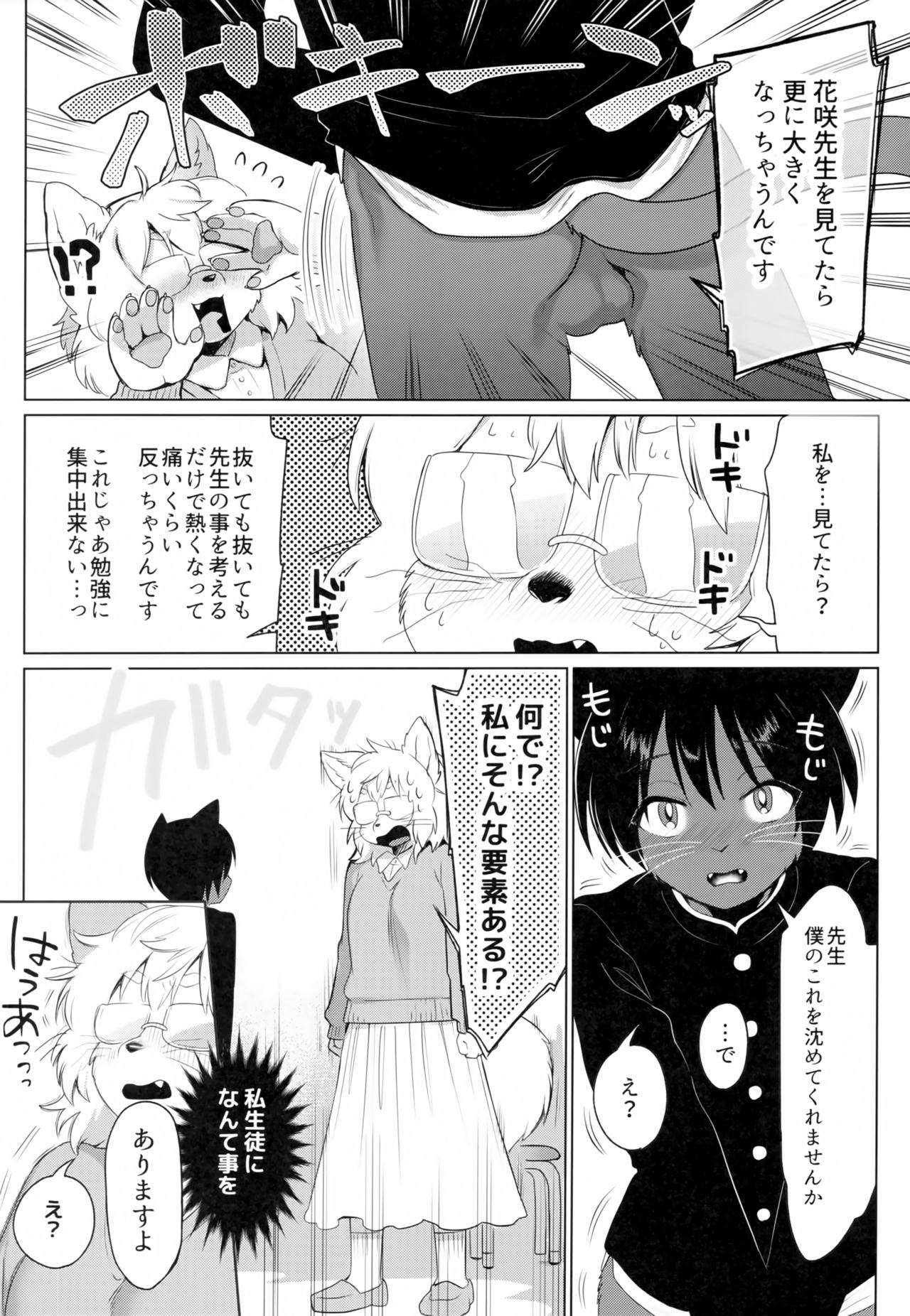 Tsubo ni Hairimashite page 11 full