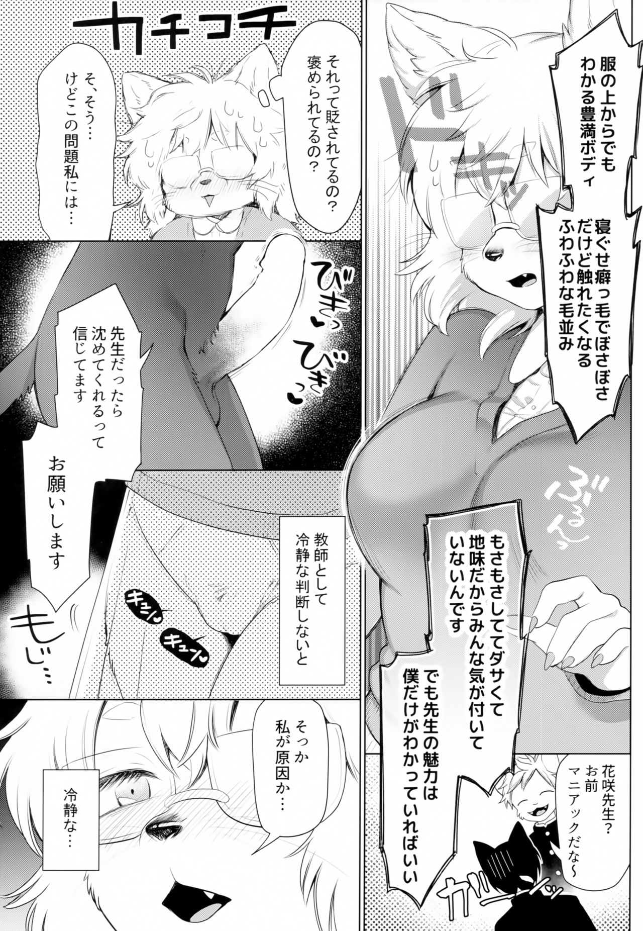 Tsubo ni Hairimashite page 12 full