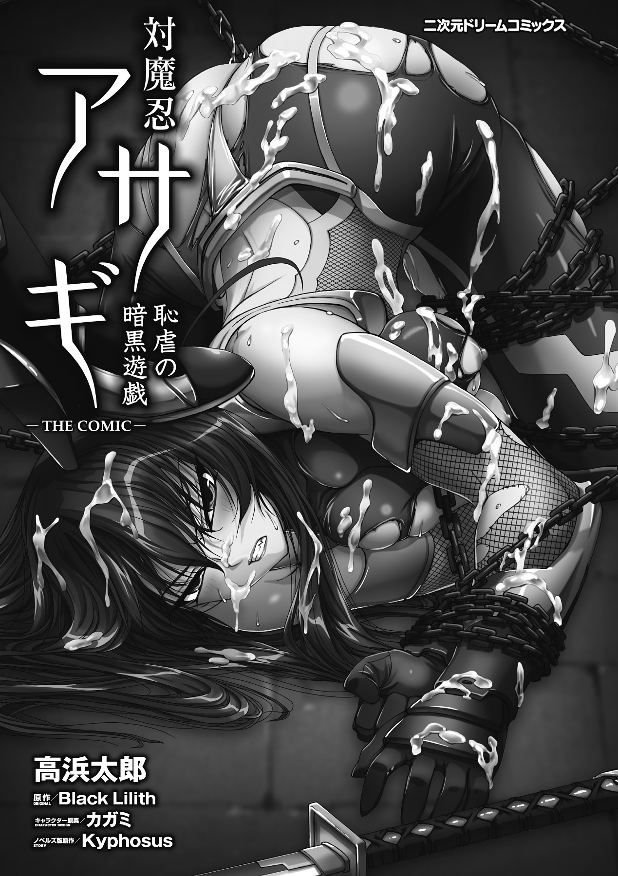 Taimanin Asagi Hajigyaku no Ankokuyuugi THE COMIC page 3 full