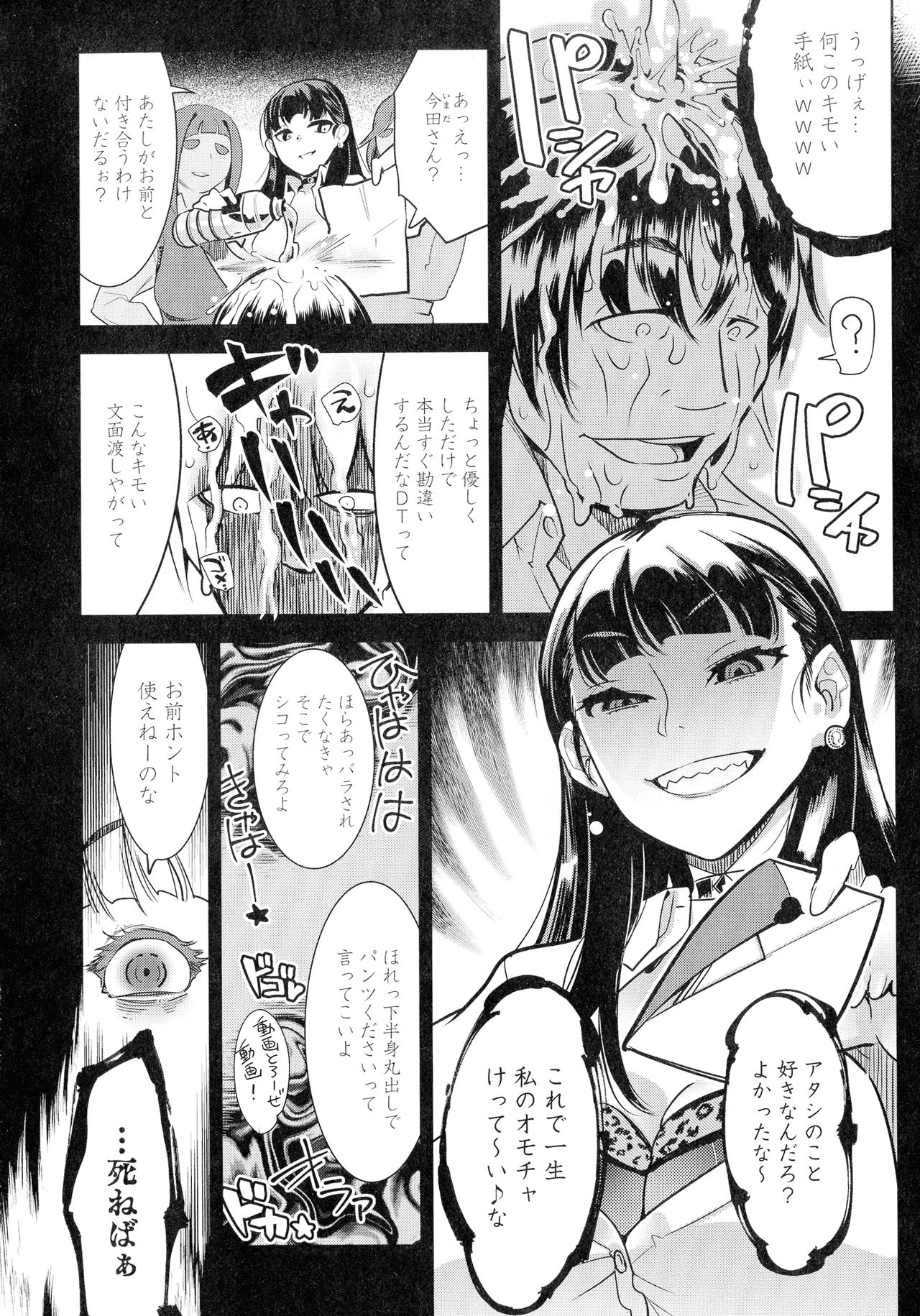 Kuro Tights Sama - Ikei ni Semerareru Watashi-tachi page 12 full