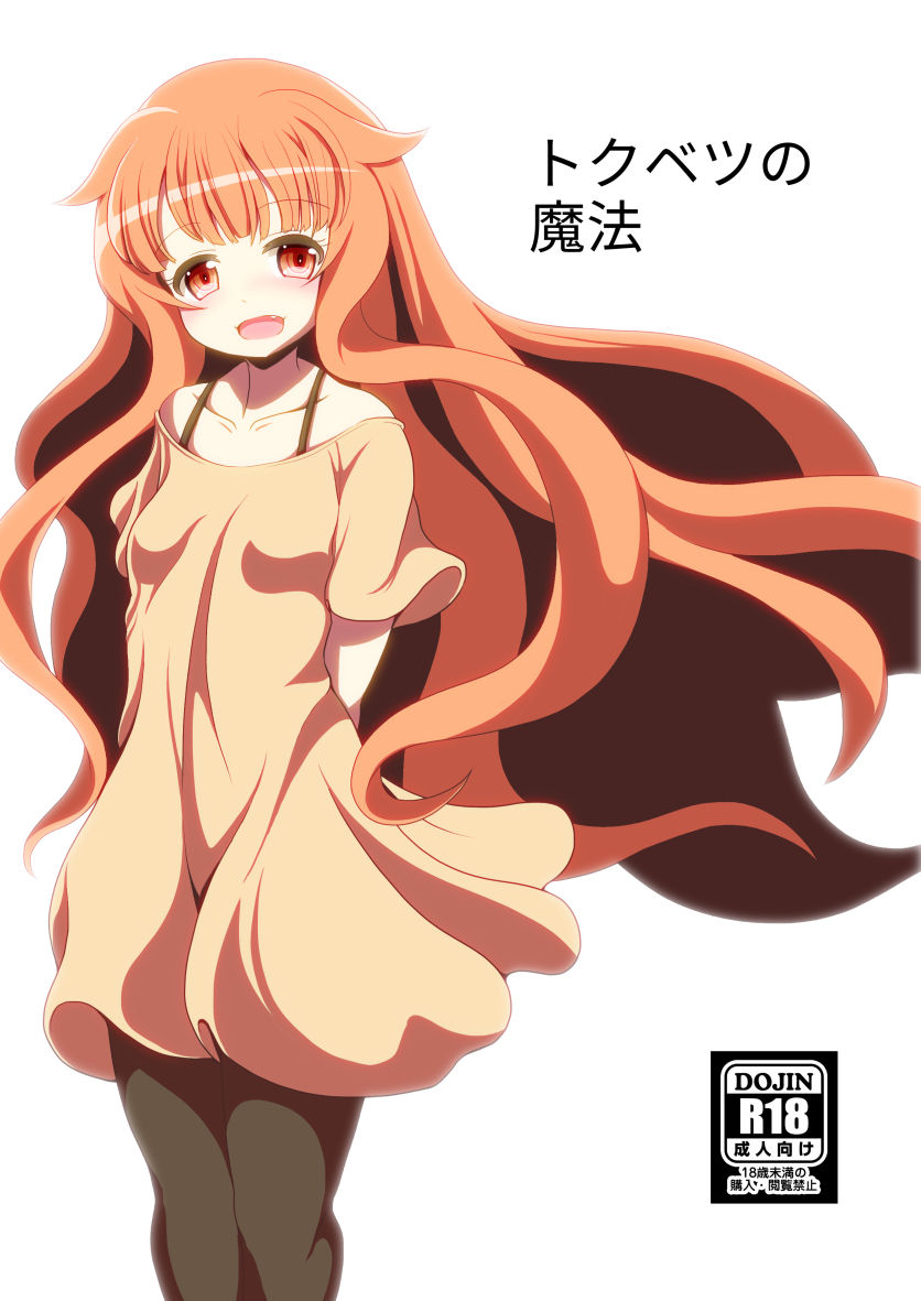 Tokubetsu no Mahou page 1 full