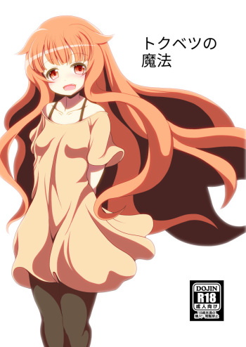[Ebi Kousen (Ebi)] Tokubetsu no Mahou (GJ-bu) [Digital] cover