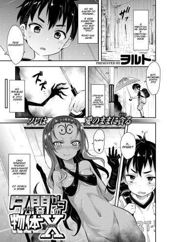 [Woruto] Yuuyami kara no Buttai X | Entity X from the Twilight (COMIC X-EROS #72) [Russian] [Amunezqa] [Digital] cover