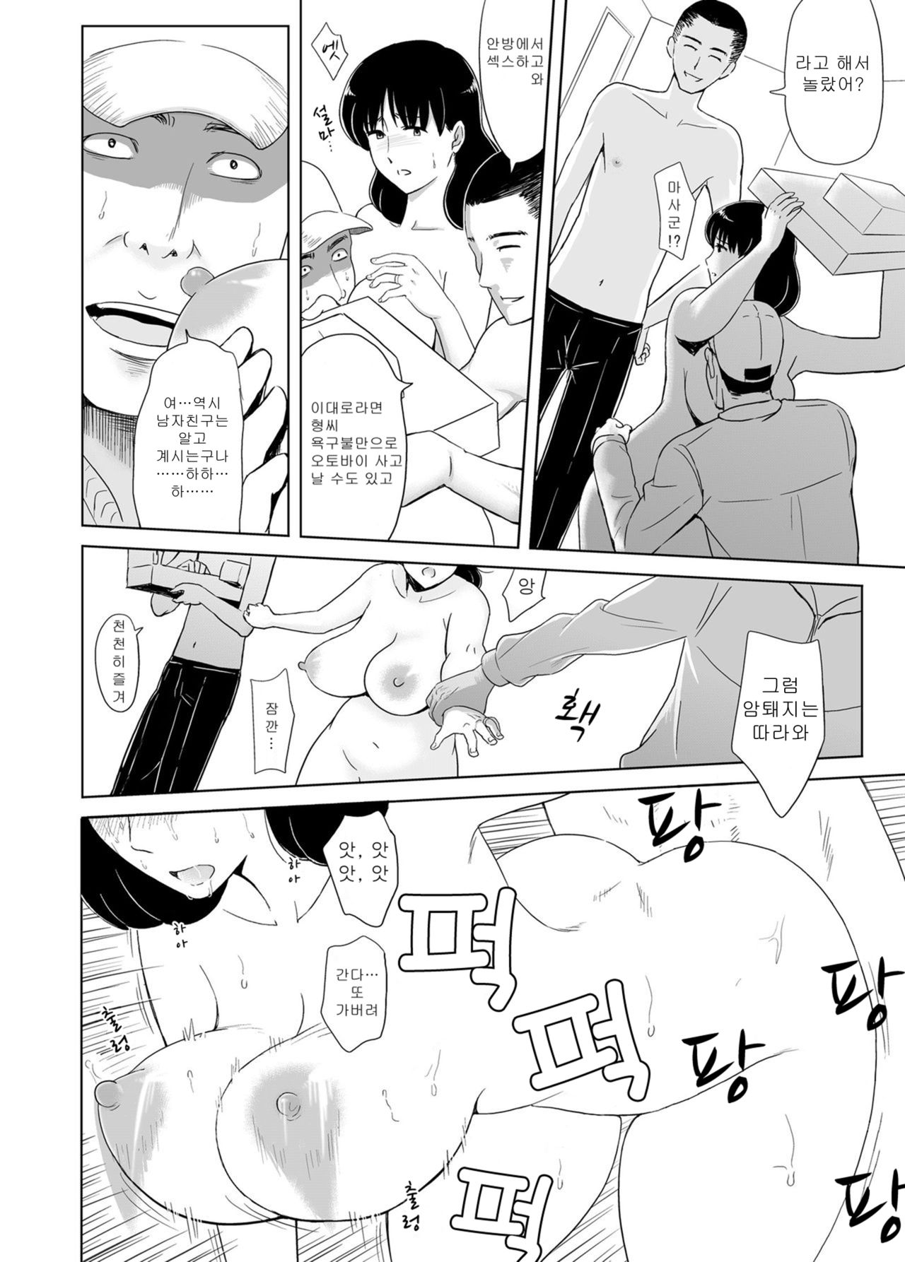 Bakunyuu Ane wa Hatsuikuchuu!! | 폭유누나는 교육중!! page 12 full