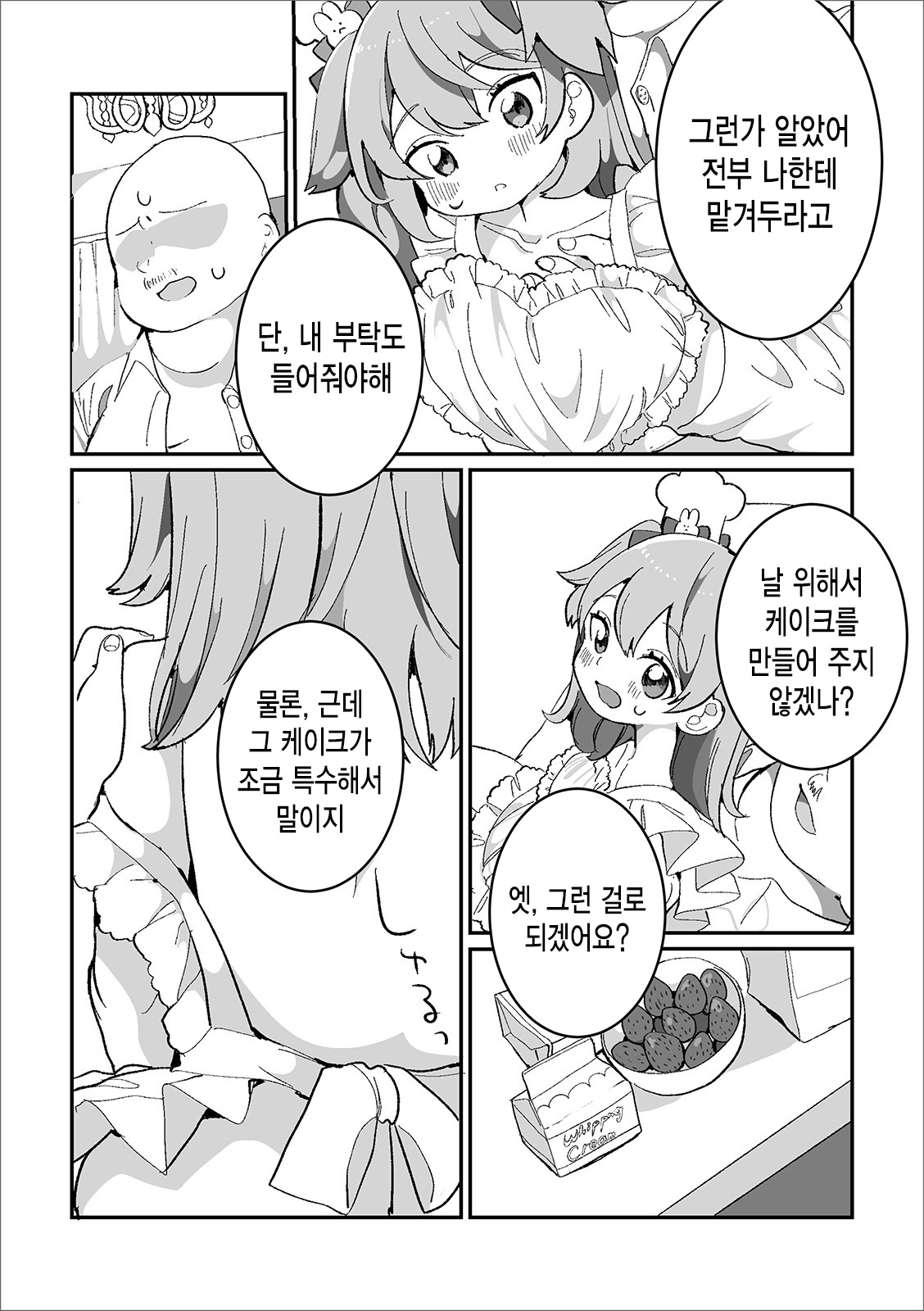kitchen Idol Yoru no Bu | 주방 아이돌 저녁 공연 page 5 full