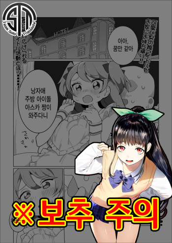 [Oie Kaeru] kitchen Idol Yoru no Bu | 주방 아이돌 저녁 공연 [Korean] cover