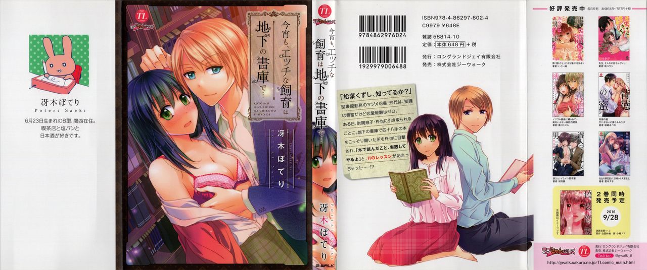 Koyoi mo, Ecchi na Shiiku wa Chika no Shoko de... page 1 full