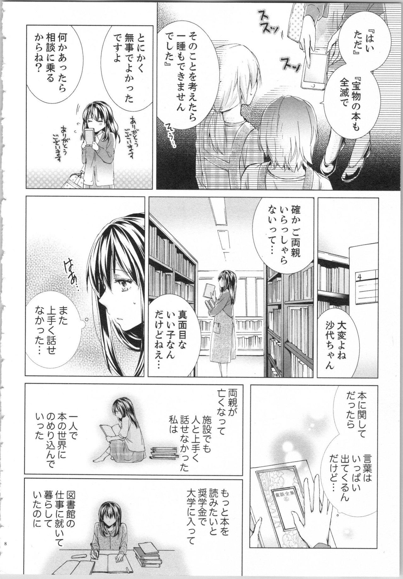 Koyoi mo, Ecchi na Shiiku wa Chika no Shoko de... page 11 full